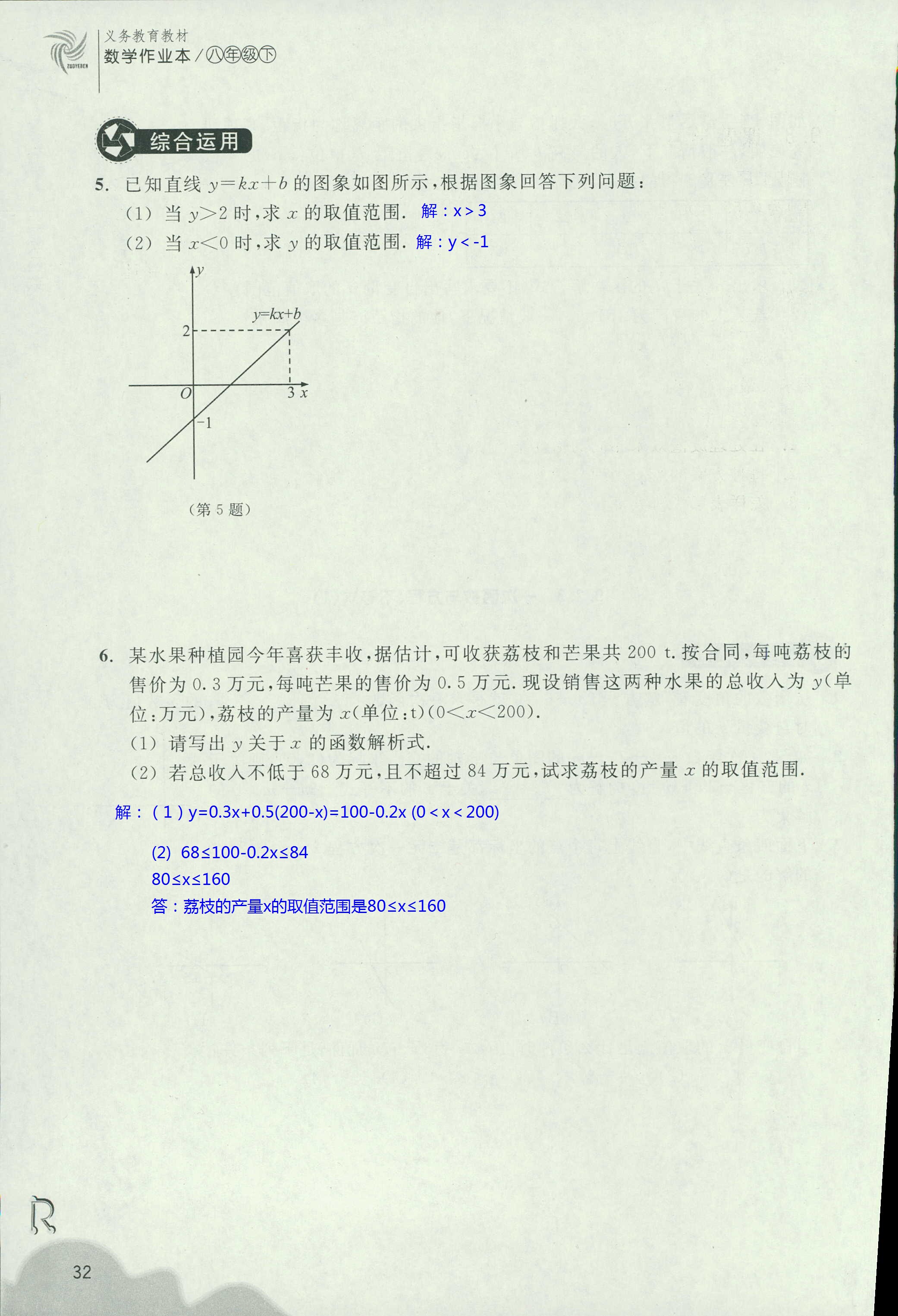 作業(yè)本1 第32頁(yè)