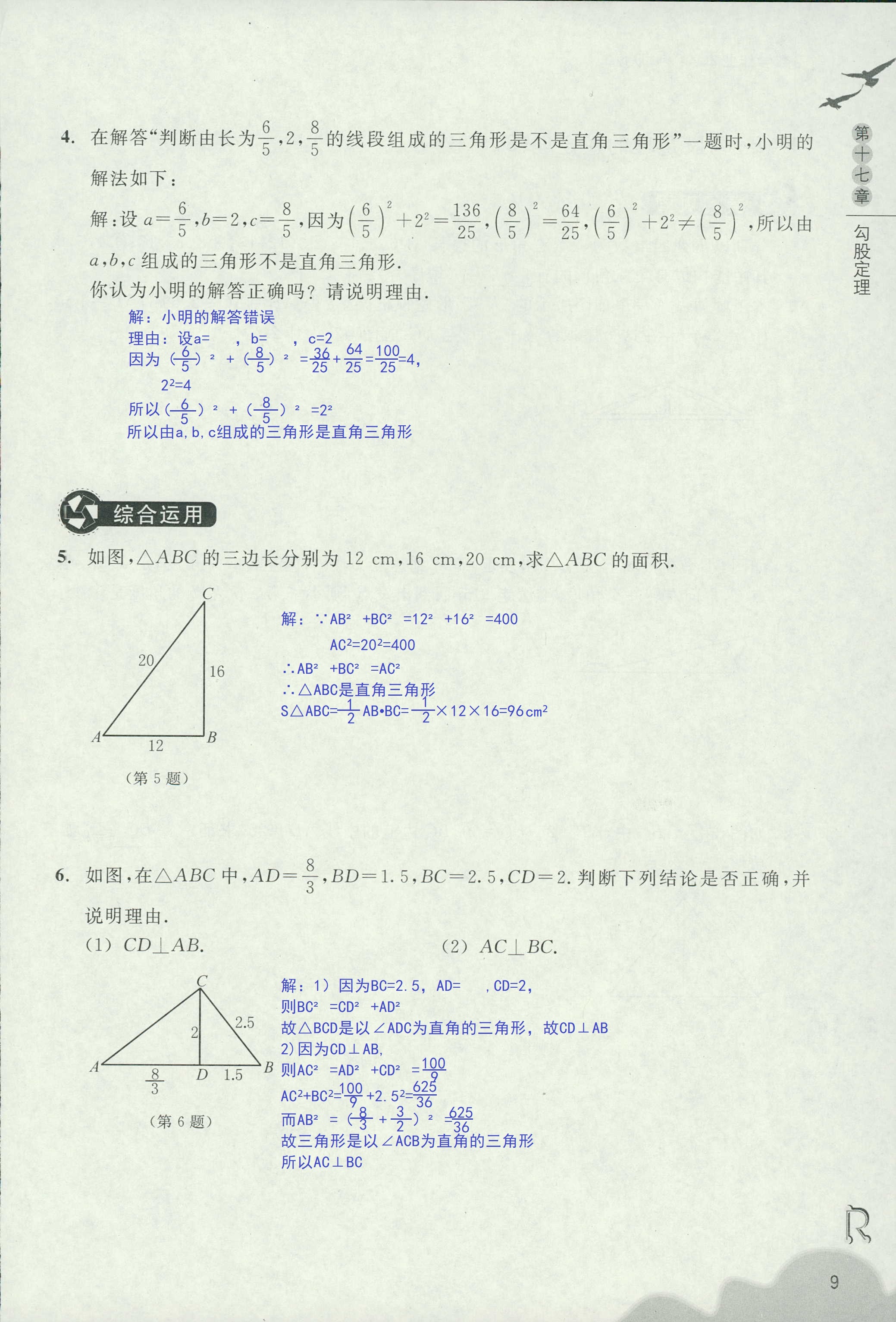 作業(yè)本1 第9頁