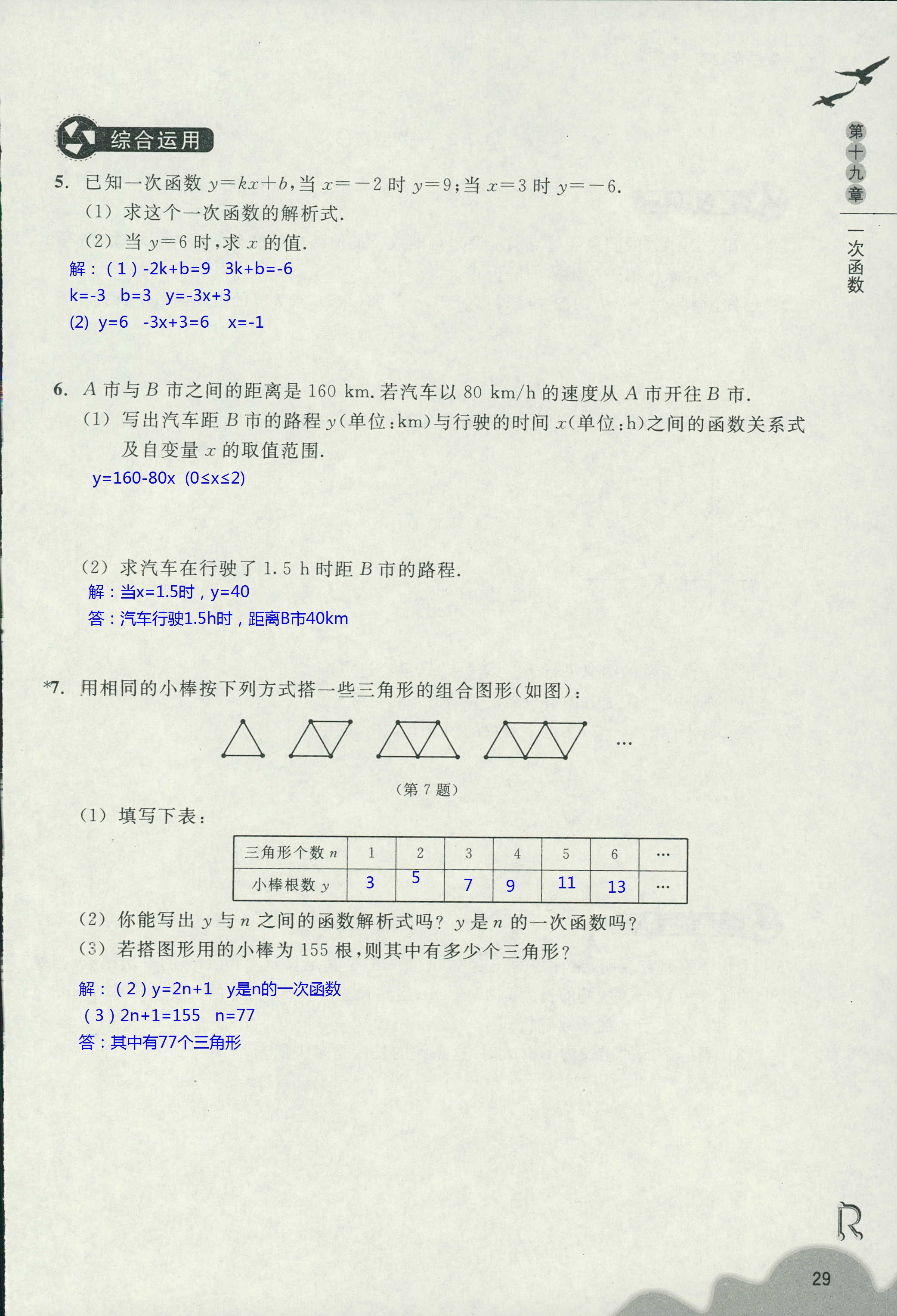 作業(yè)本1 第29頁