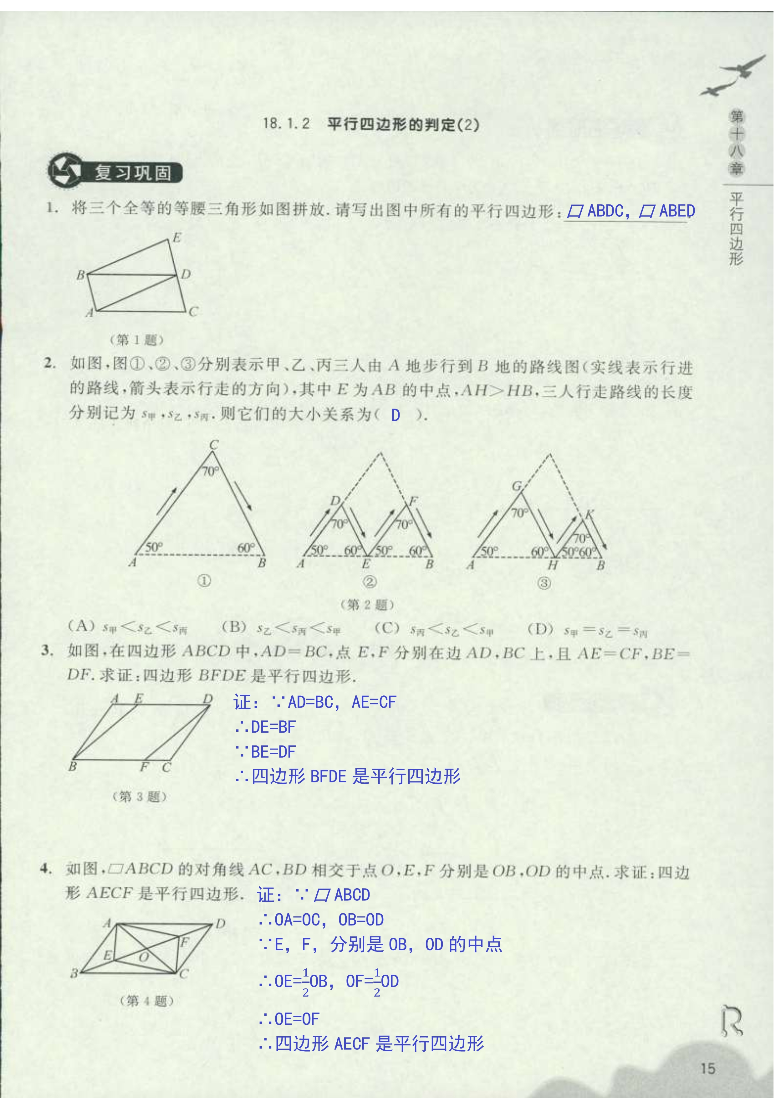 作業(yè)本1 第15頁