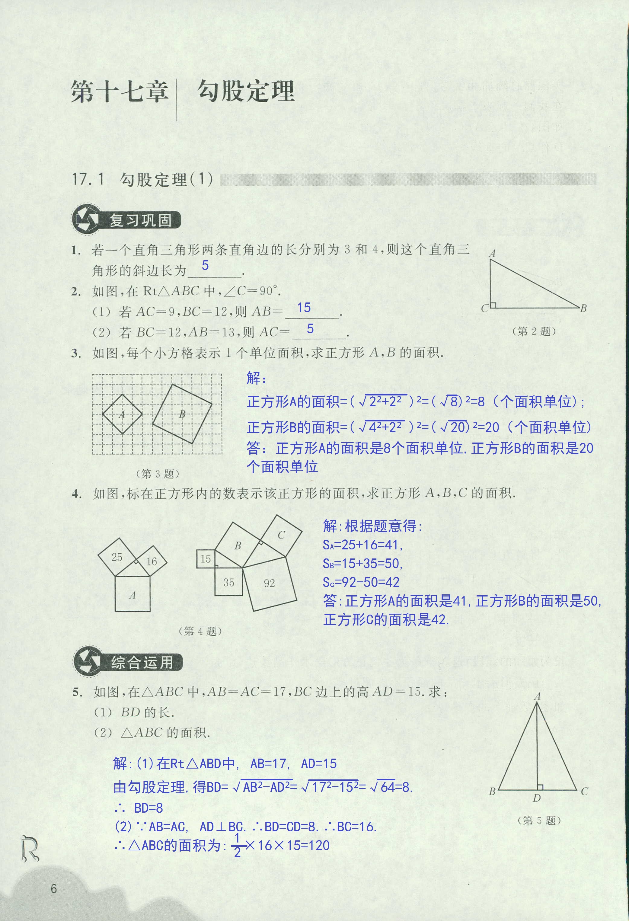 作業(yè)本1 第6頁