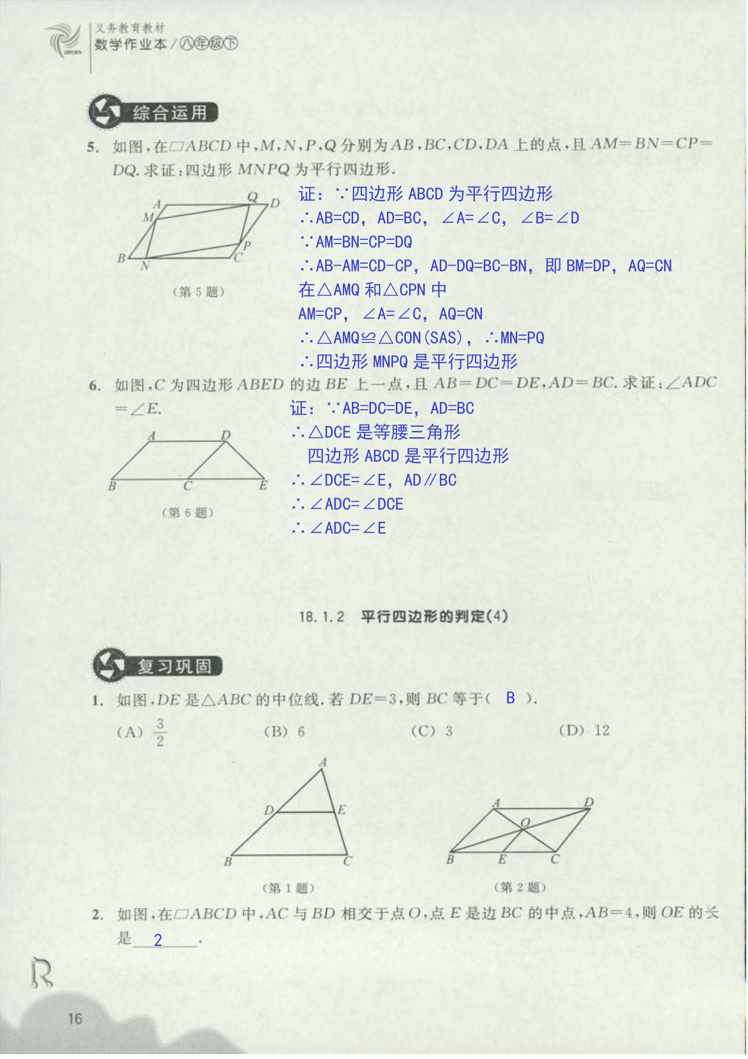 作業(yè)本1 第16頁