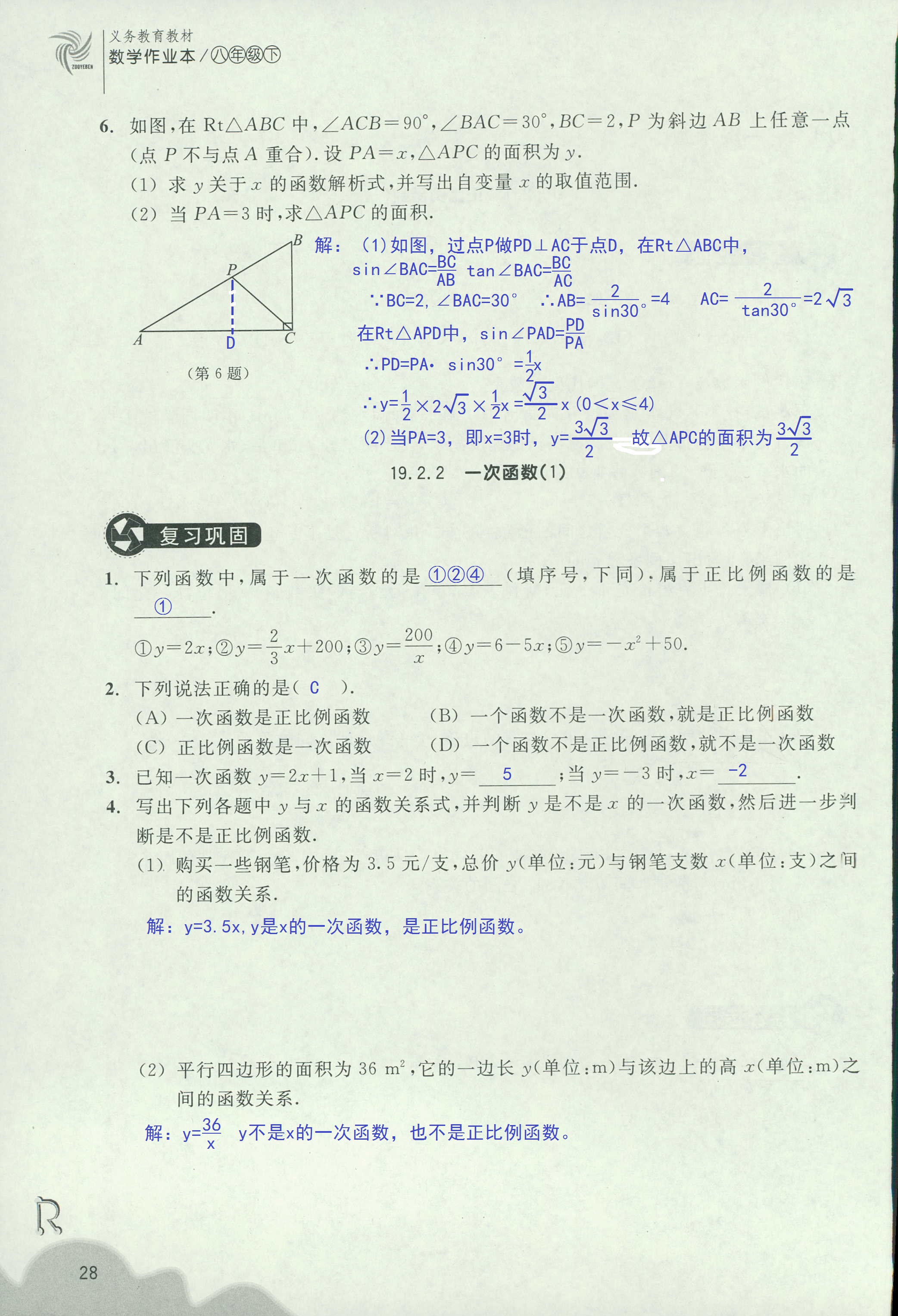 作業(yè)本1 第28頁