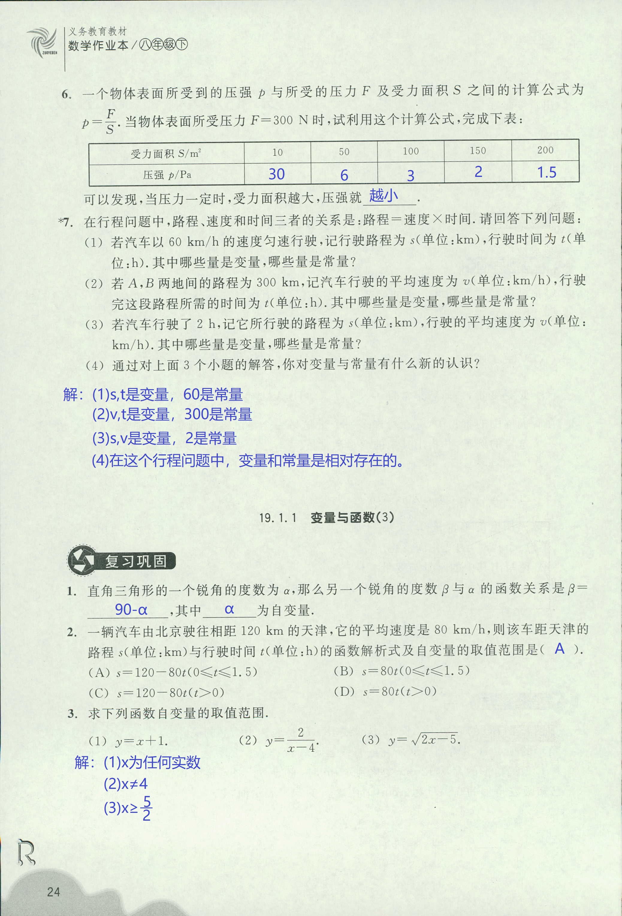 作業(yè)本1 第24頁