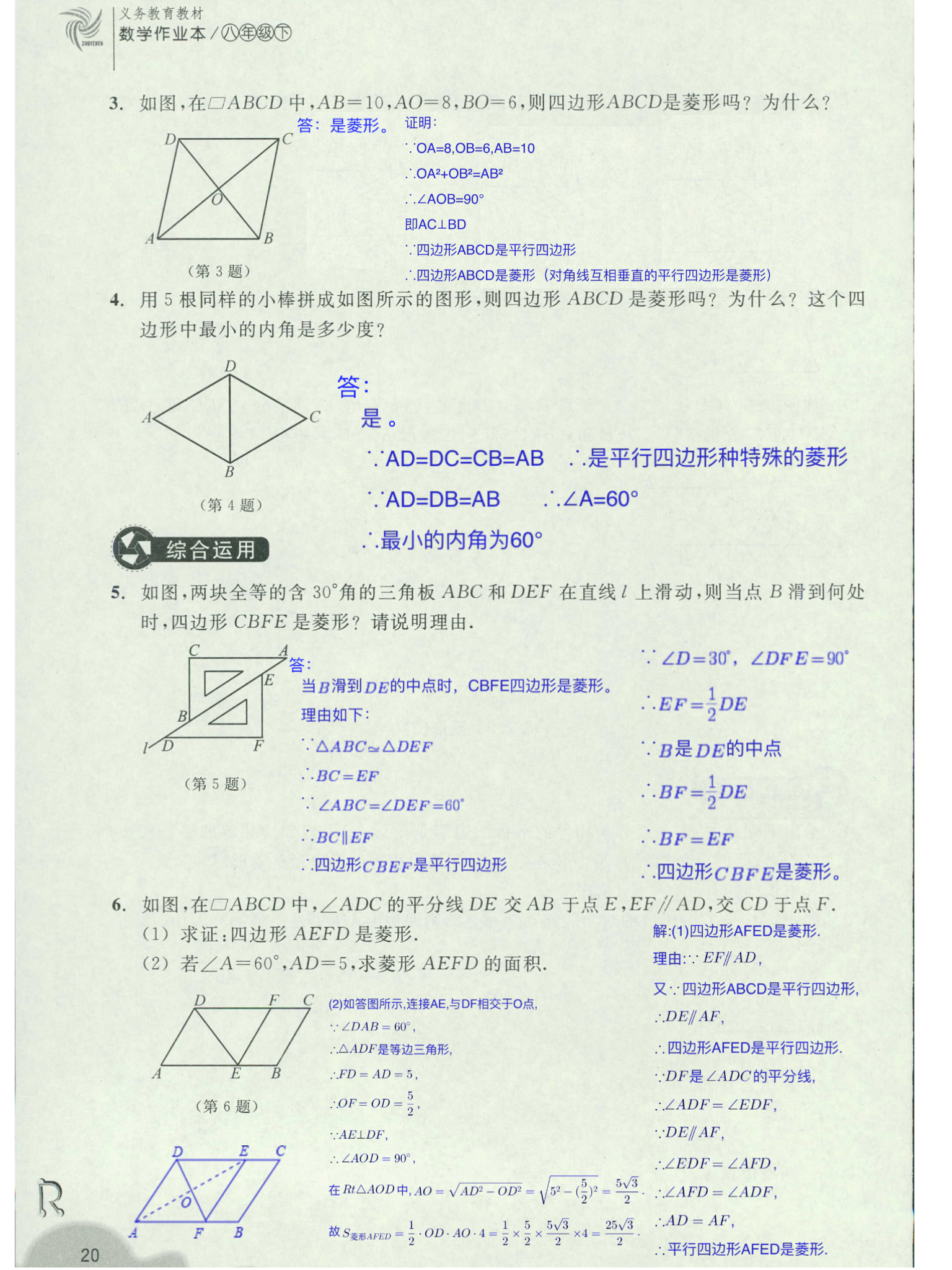 作業(yè)本1 第20頁