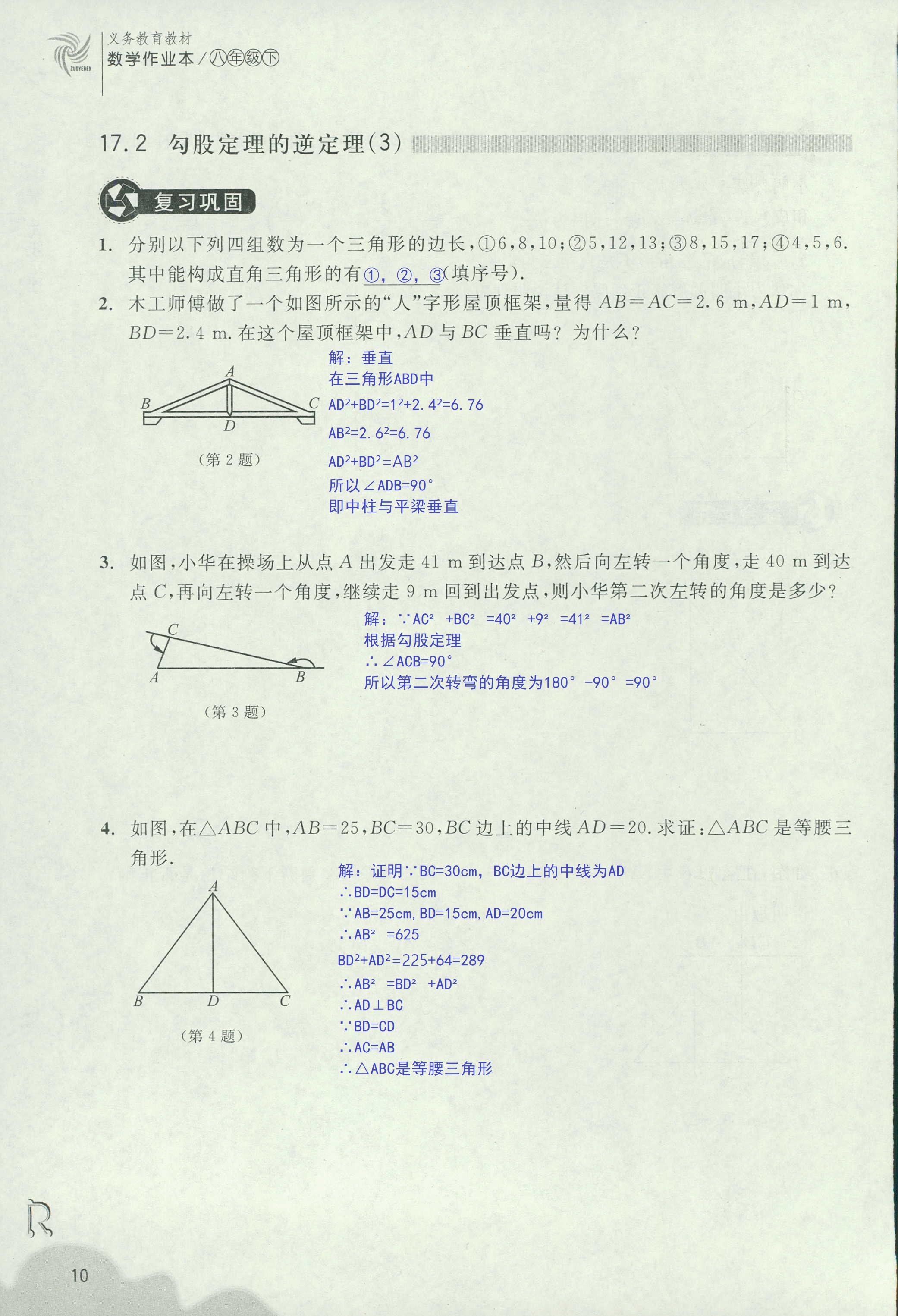 作業(yè)本1 第10頁(yè)