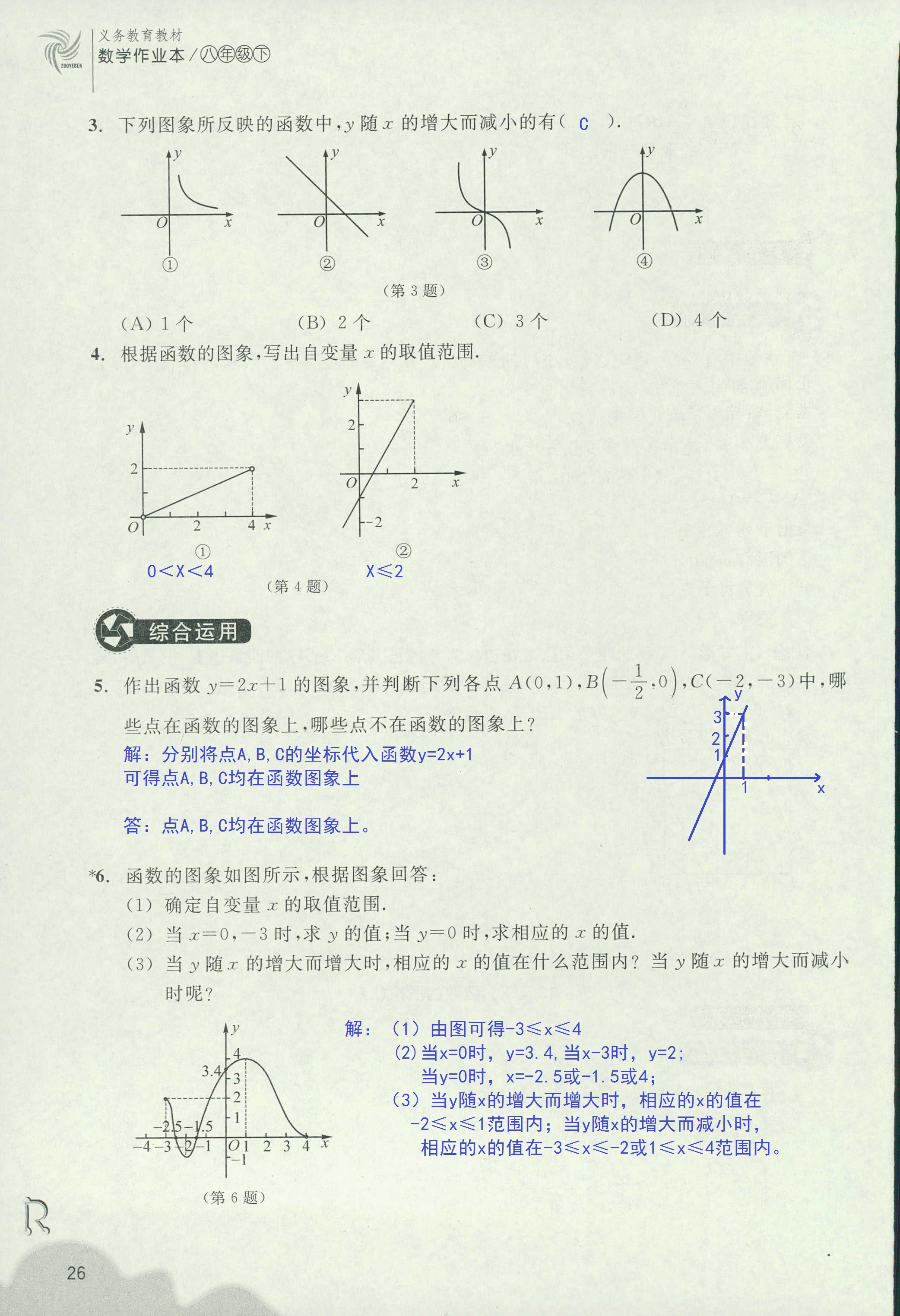 作業(yè)本1 第26頁