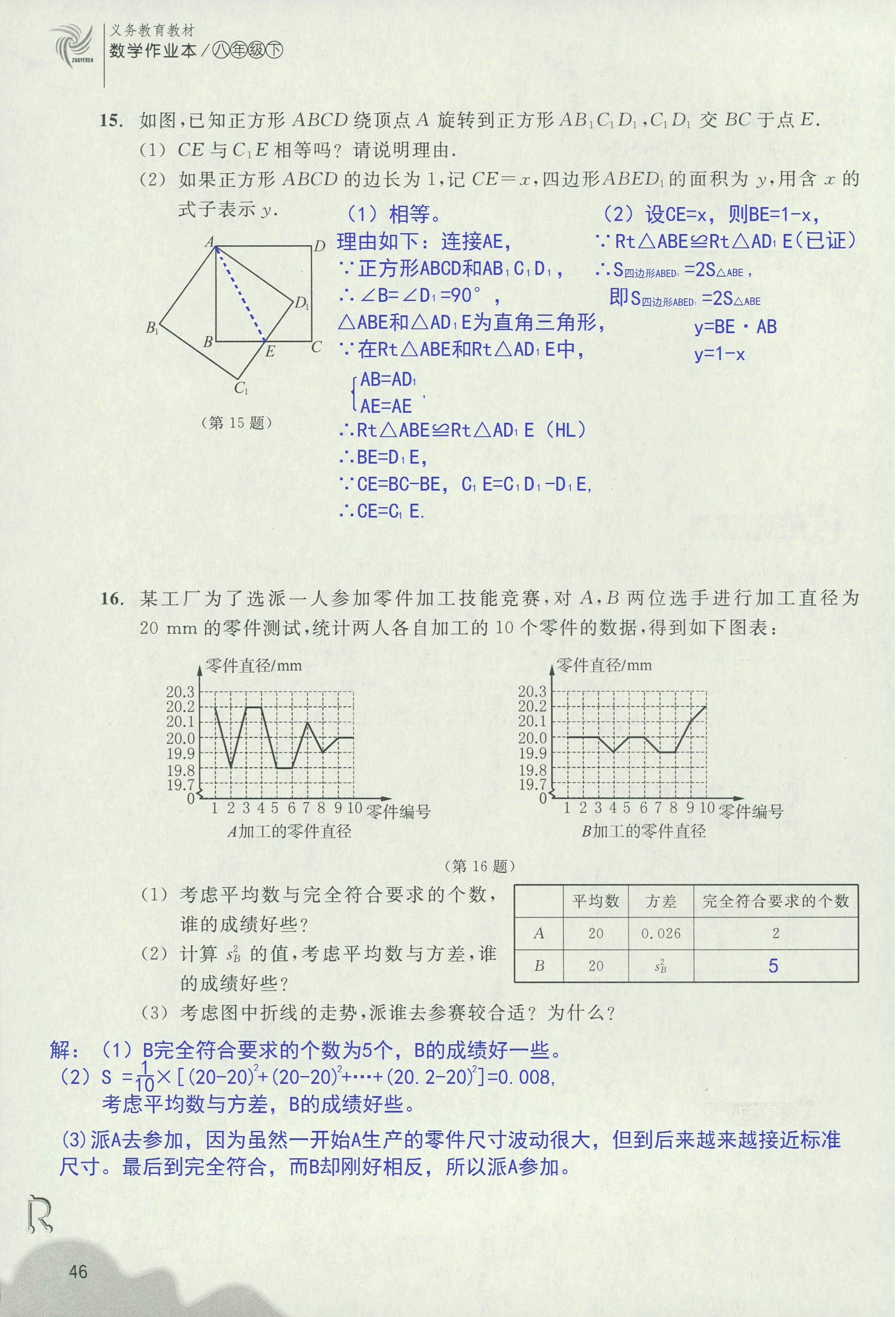 作業(yè)本1 第46頁(yè)