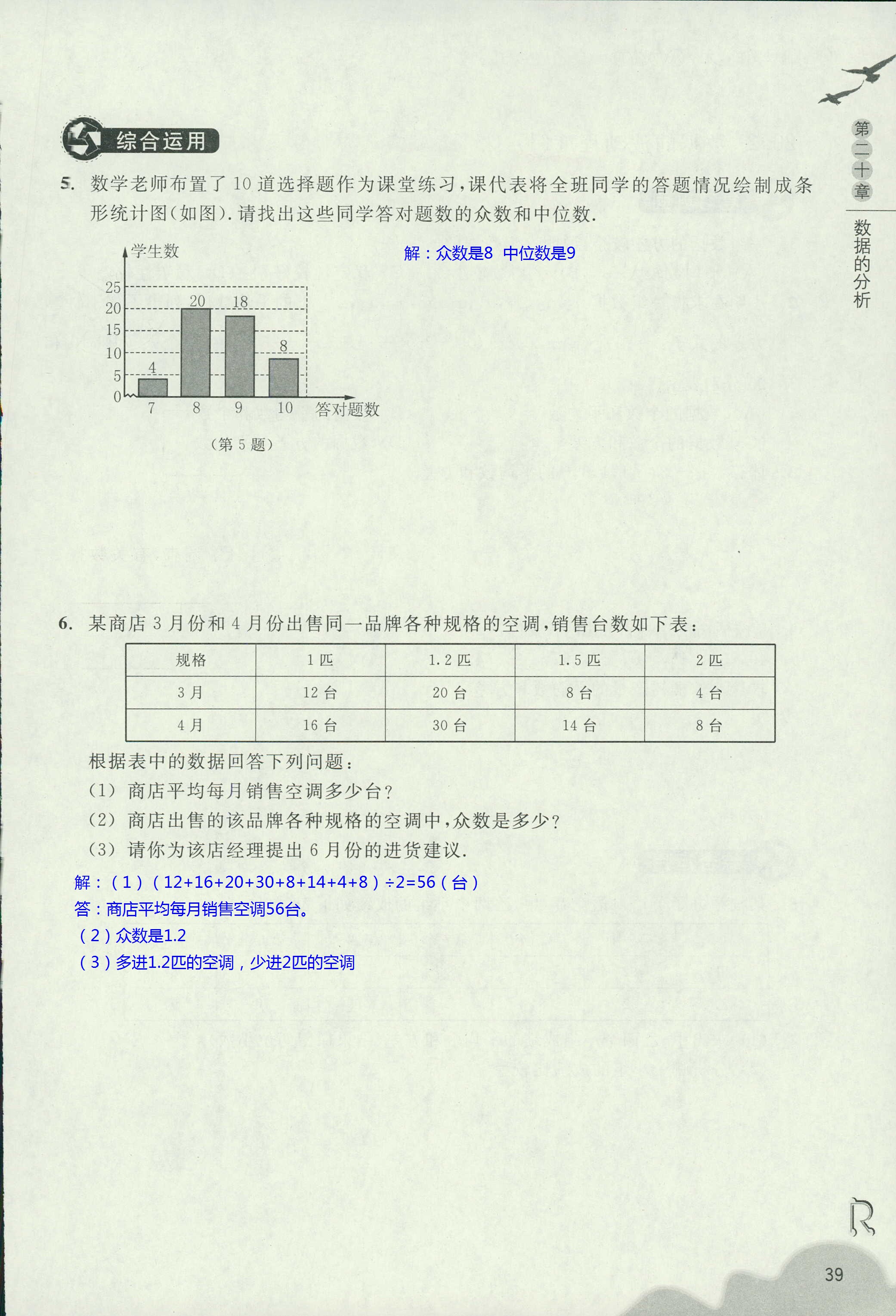 作業(yè)本1 第39頁