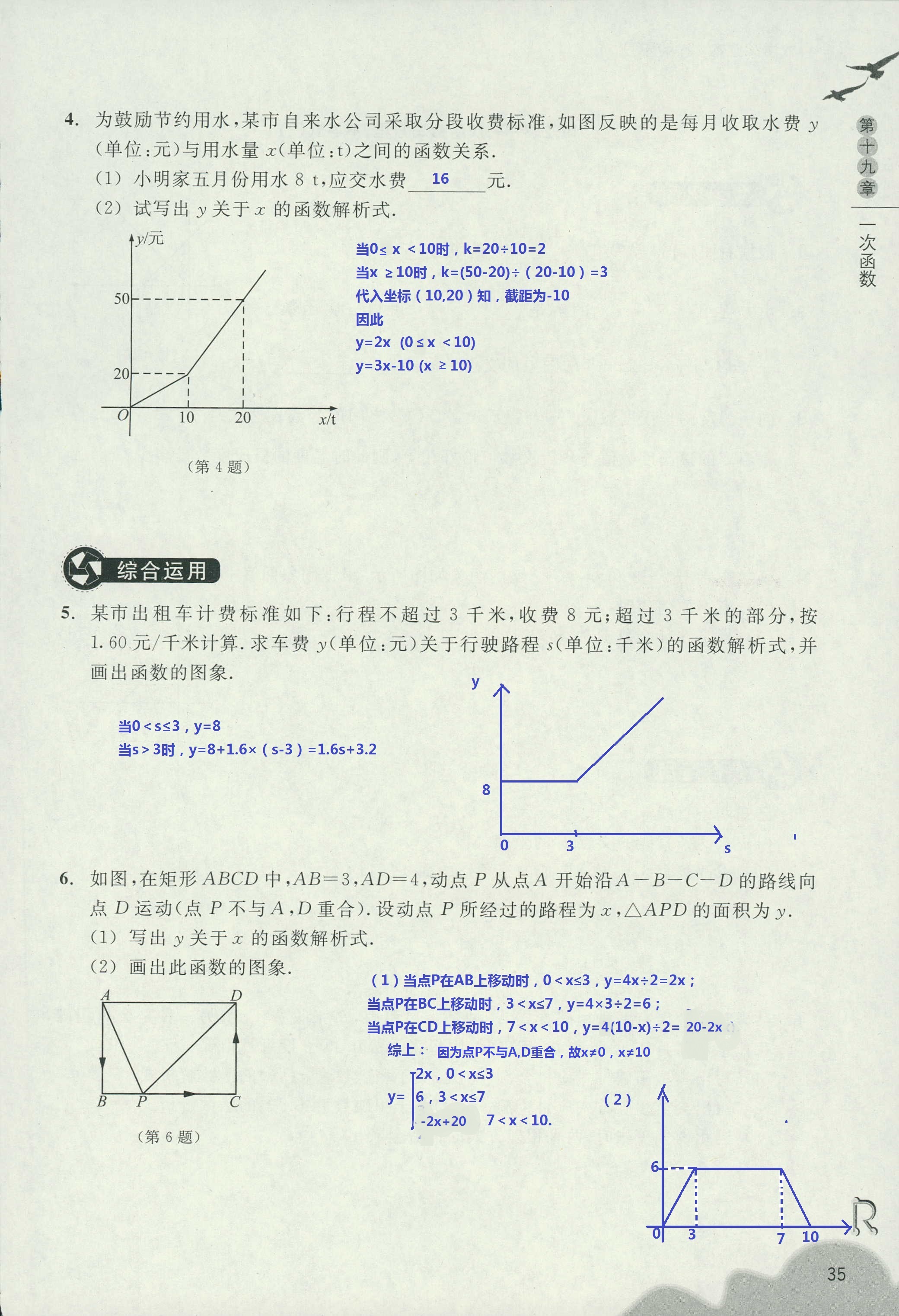 作业本2 第35页