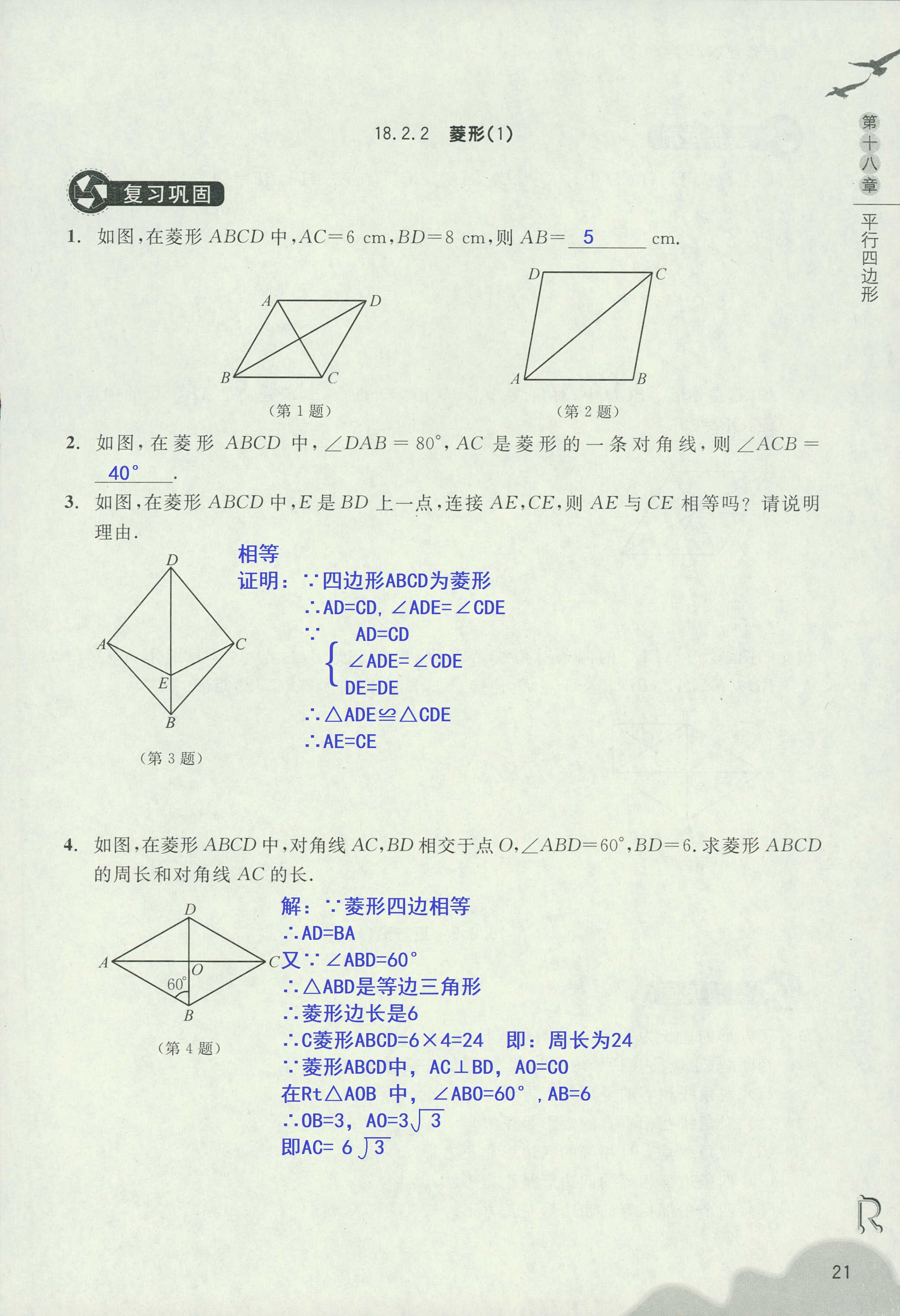 作業(yè)本2 第21頁