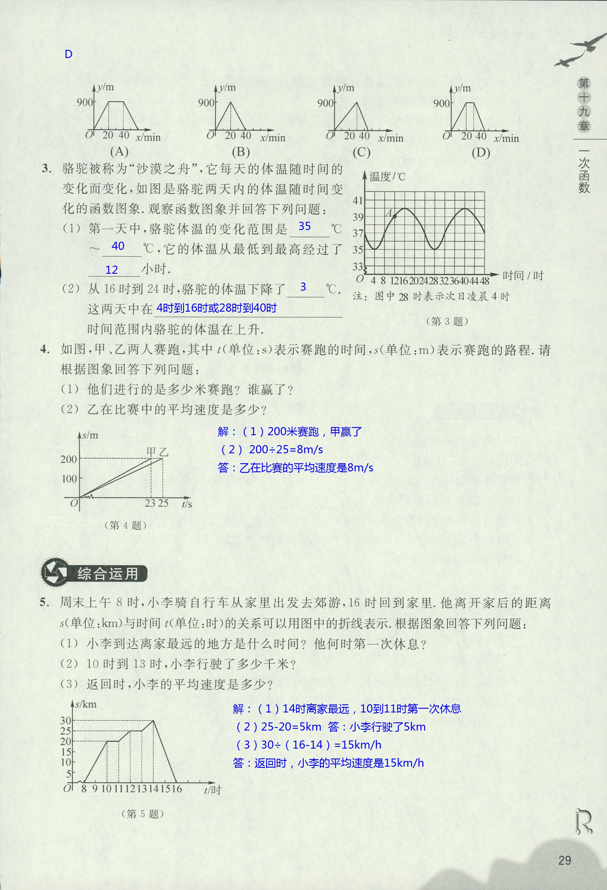 作業(yè)本2 第29頁(yè)