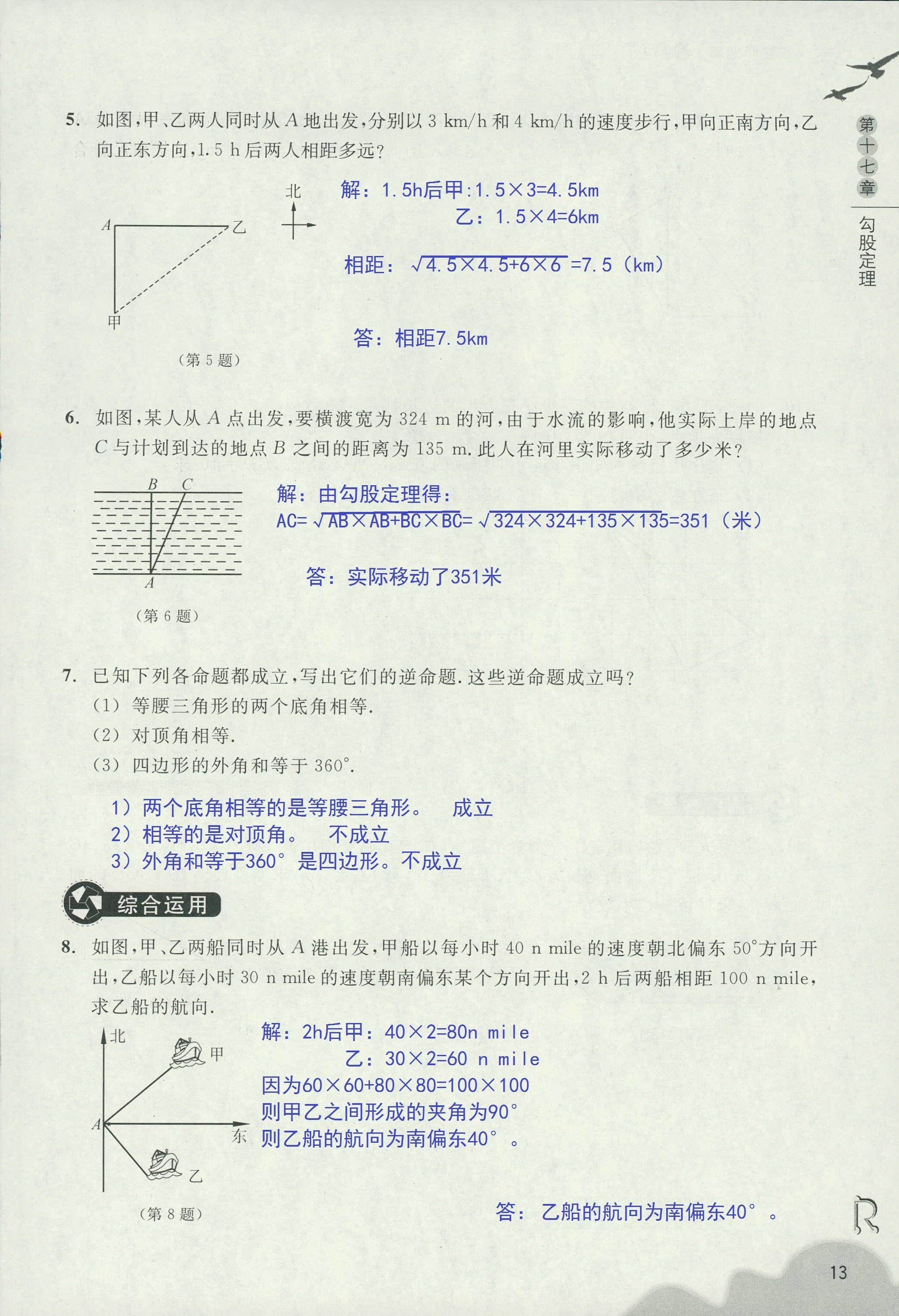 作业本2 第13页