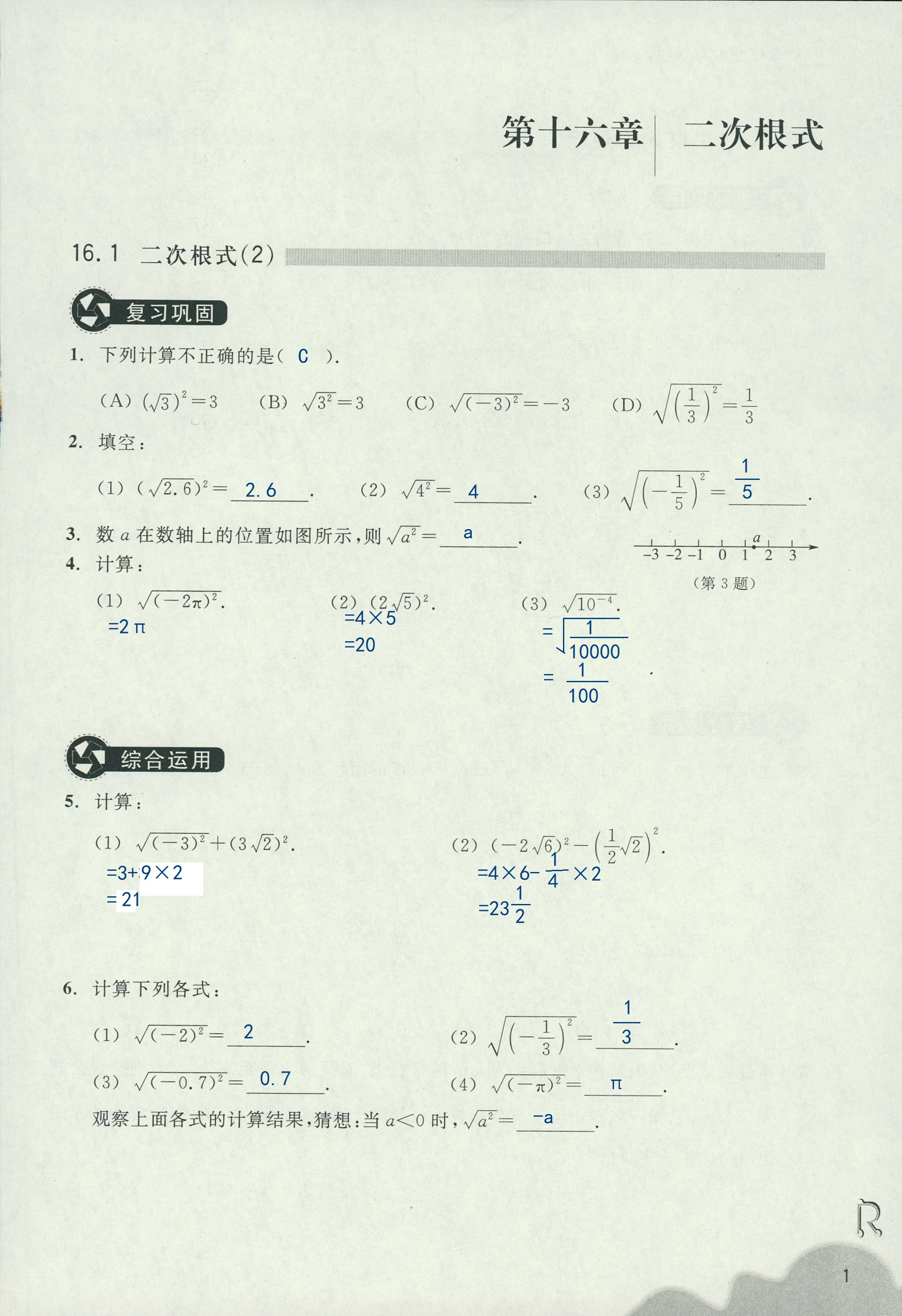 作业本2 第1页