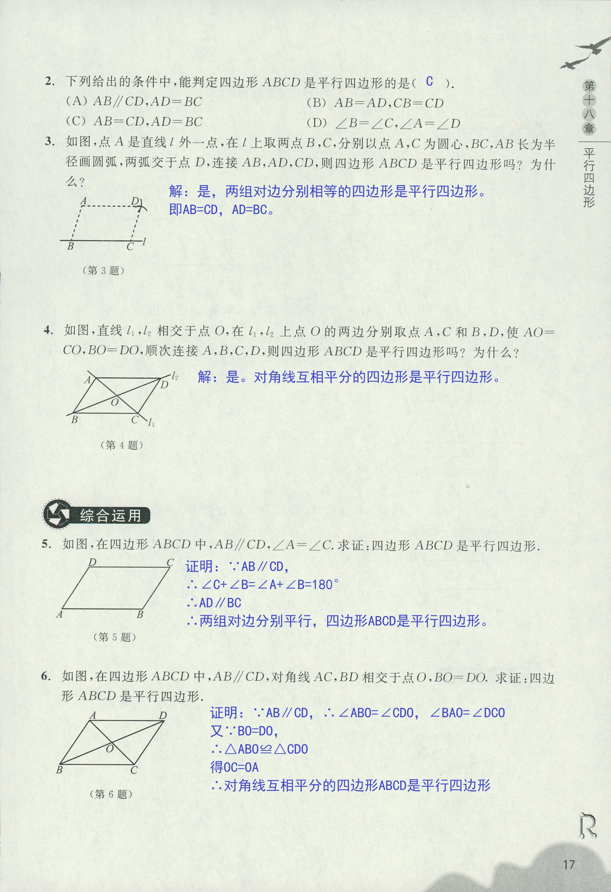 作业本2 第17页