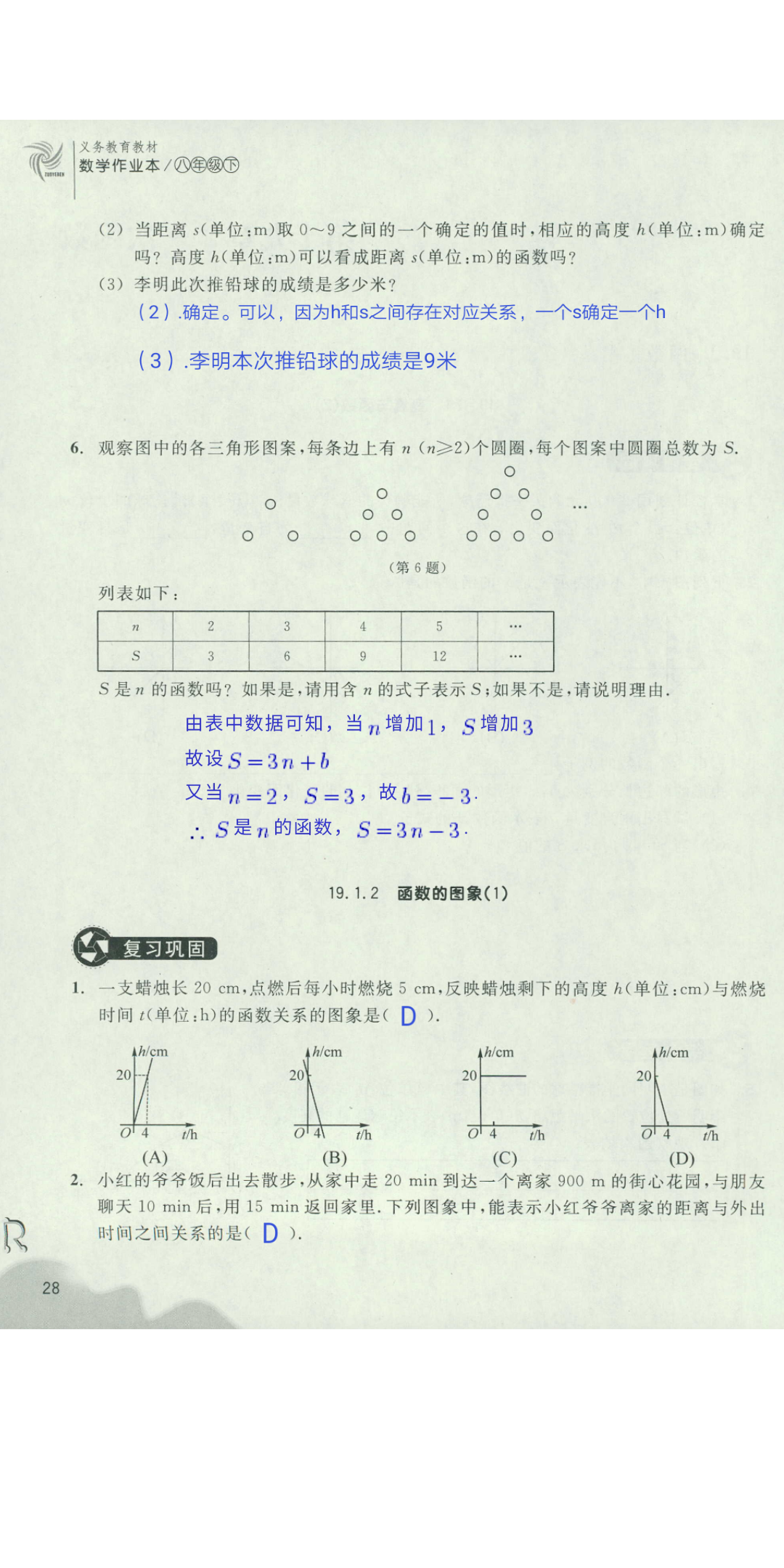 作业本2 第28页