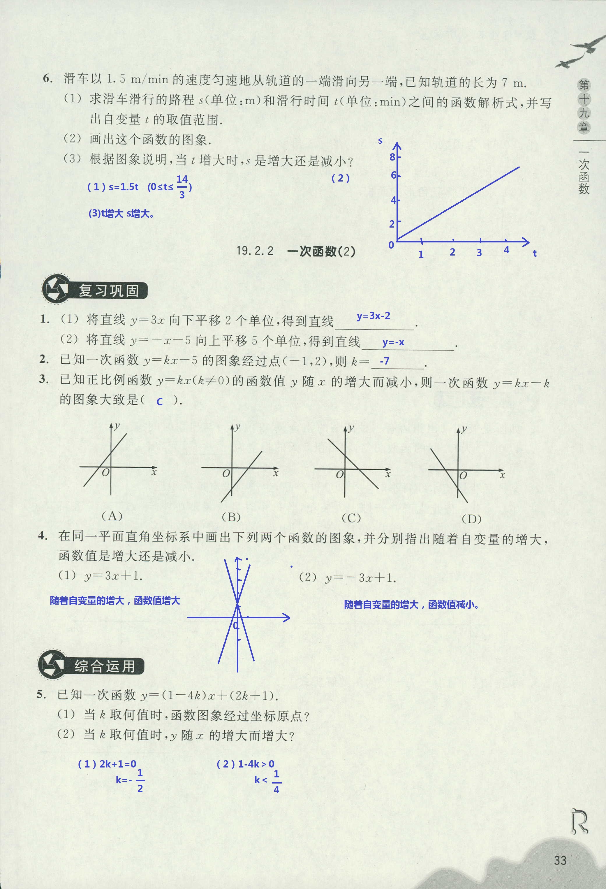 作業(yè)本2 第33頁(yè)