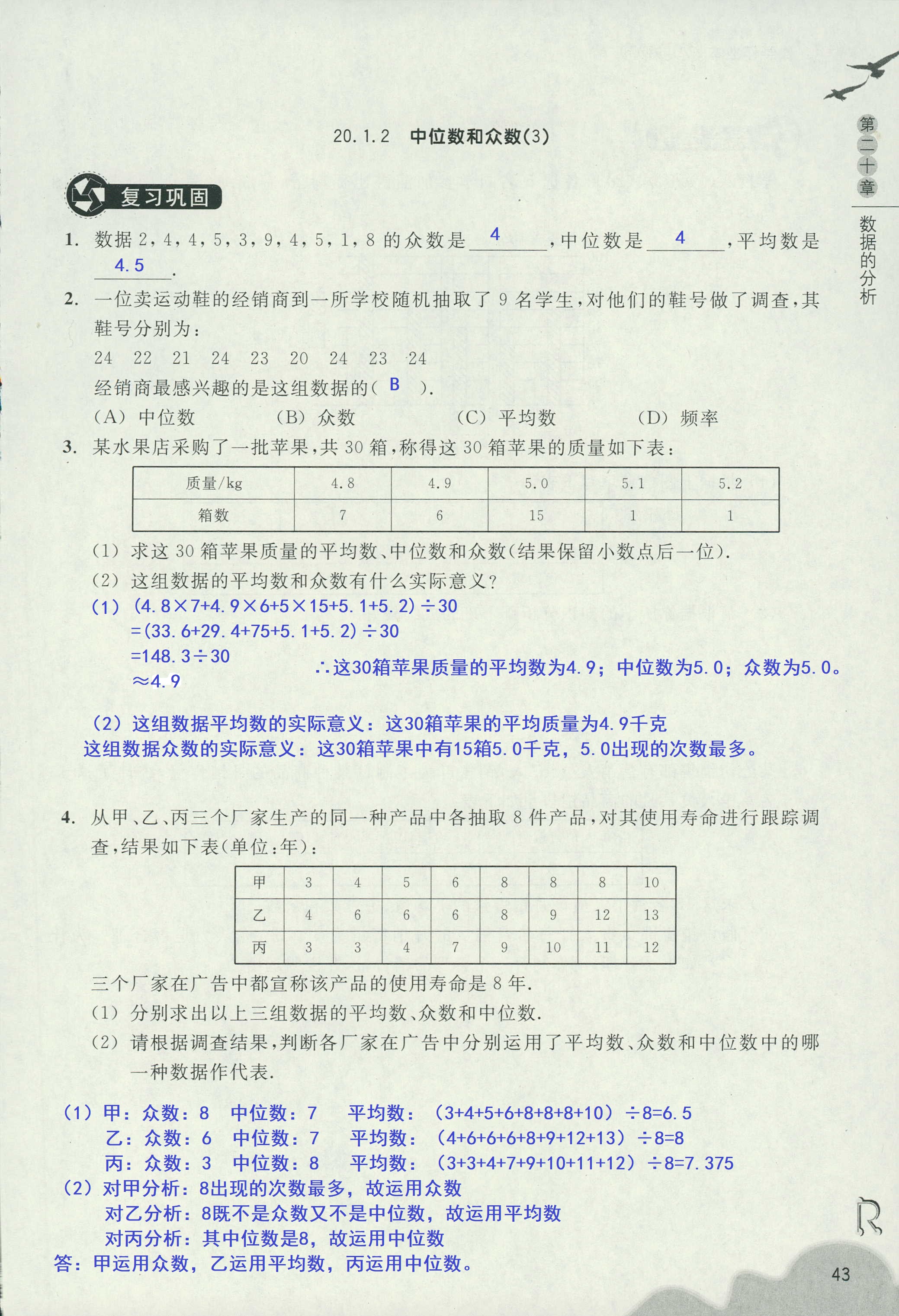 作業(yè)本2 第43頁(yè)