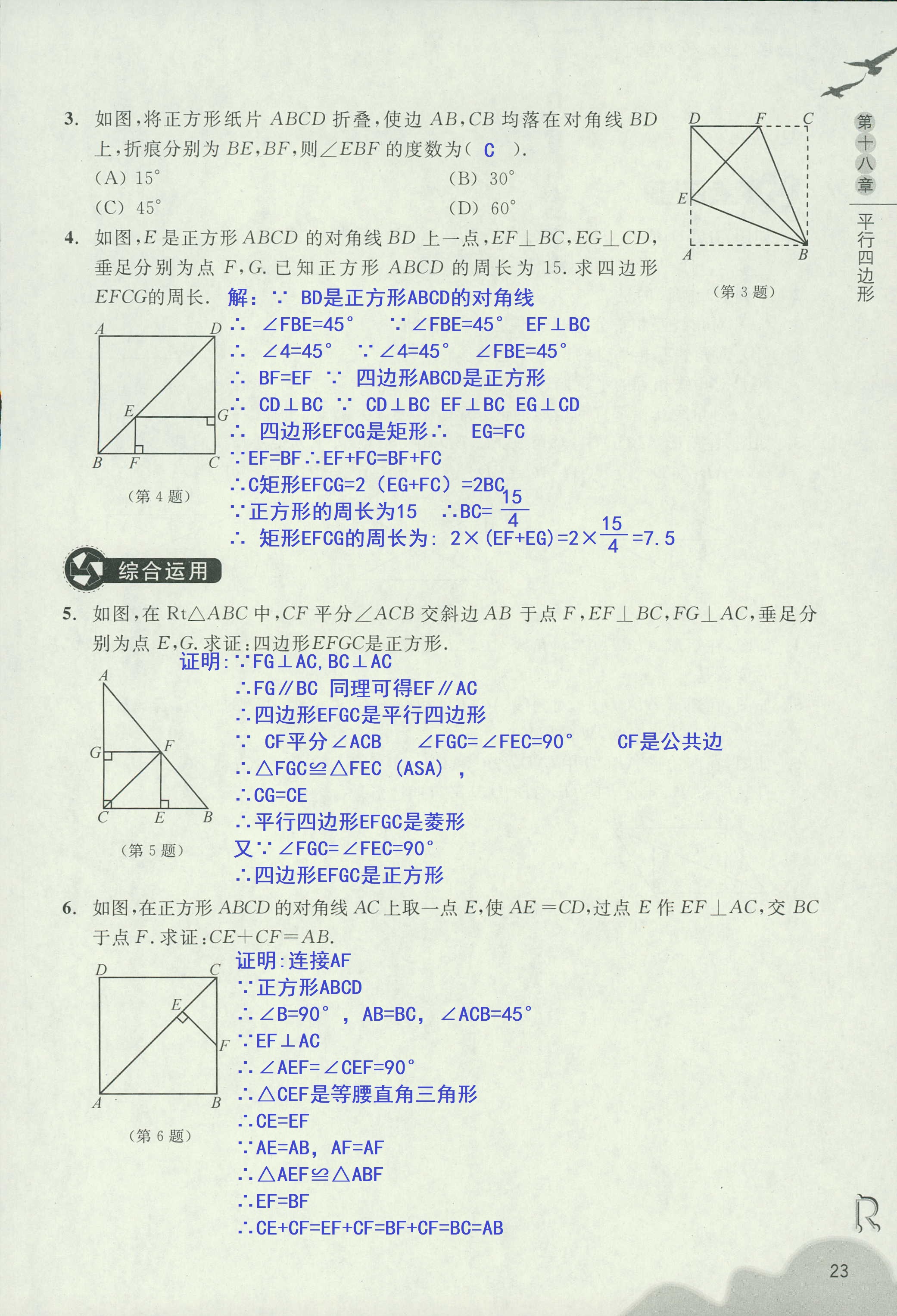 作业本2 第23页