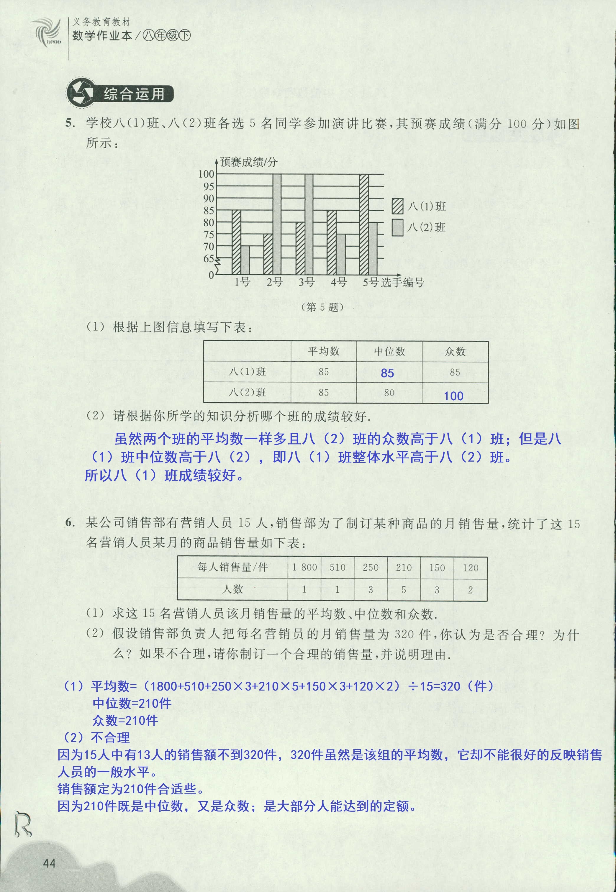 作業(yè)本2 第44頁