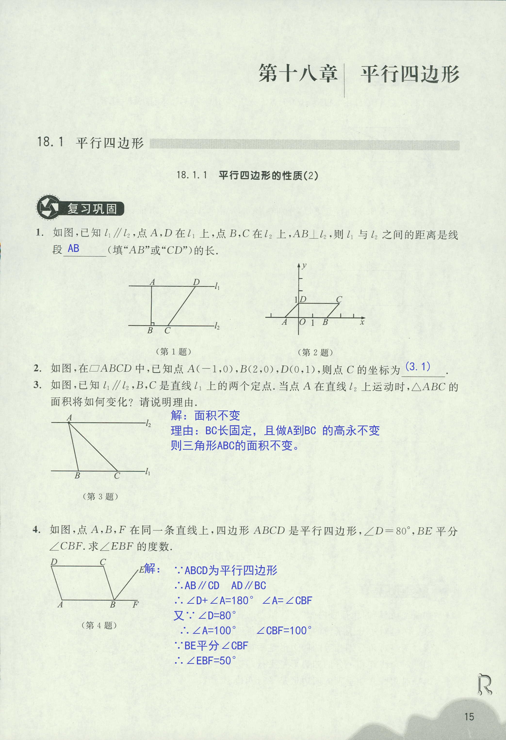 作業(yè)本2 第15頁