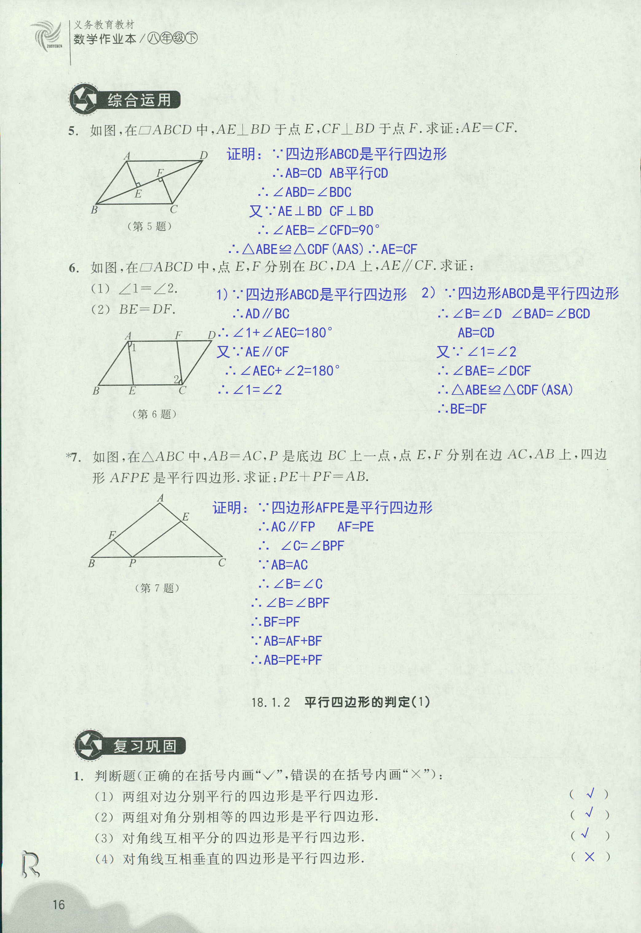 作業(yè)本2 第16頁(yè)