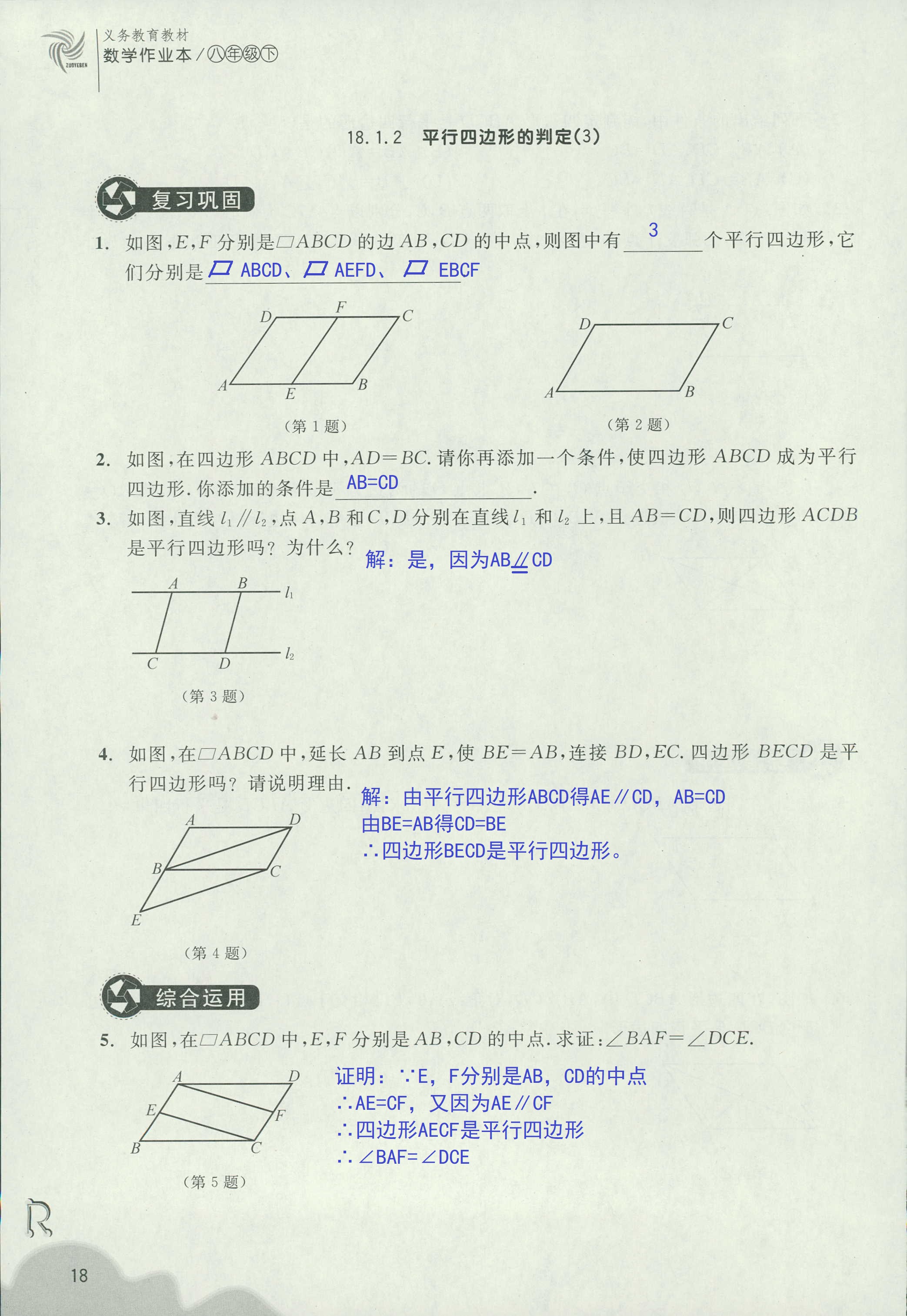 作業(yè)本2 第18頁(yè)