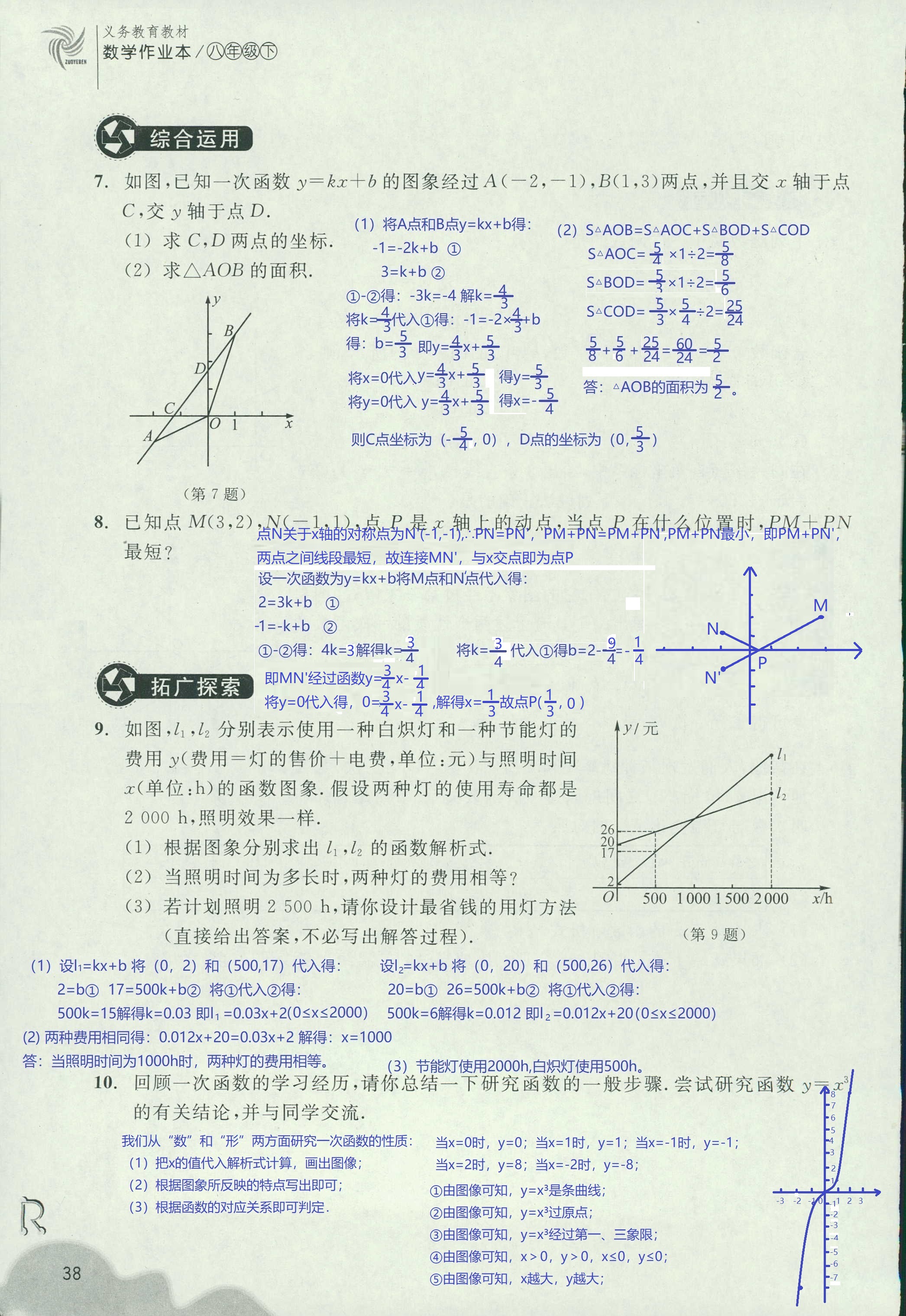 作业本2 第38页