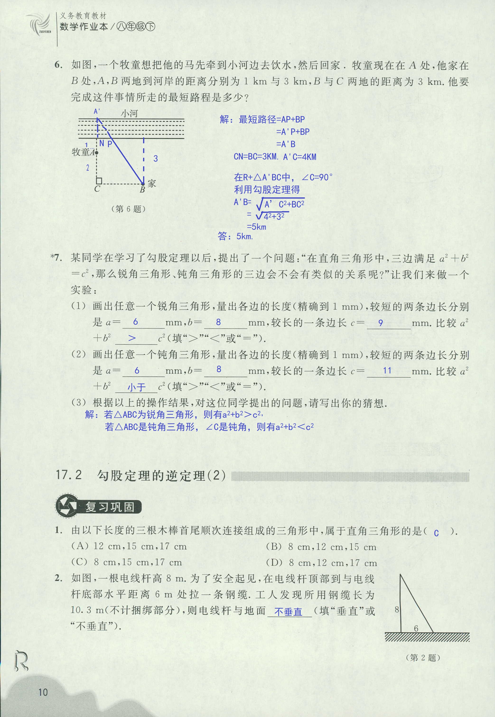 作业本2 第10页