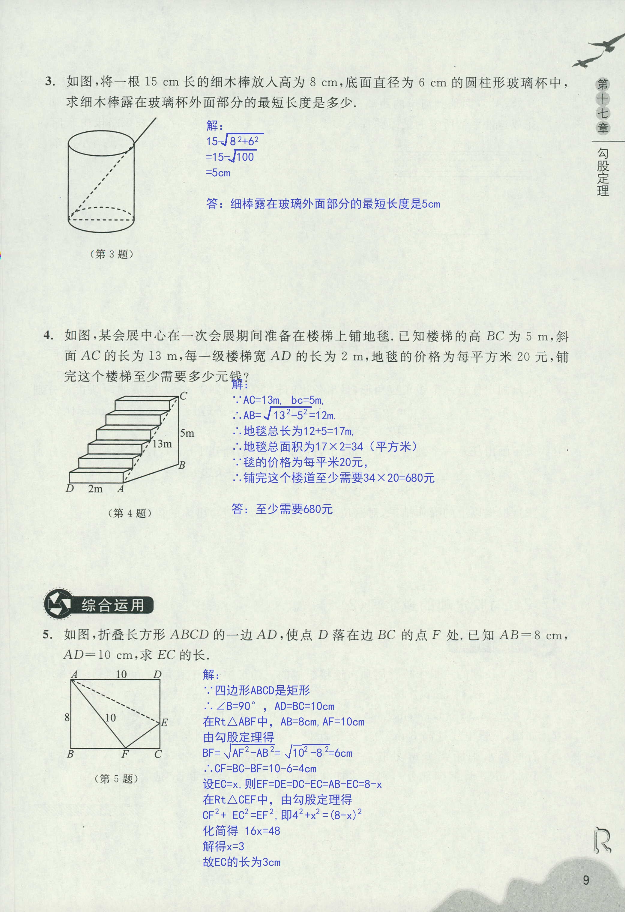 作業(yè)本2 第9頁(yè)