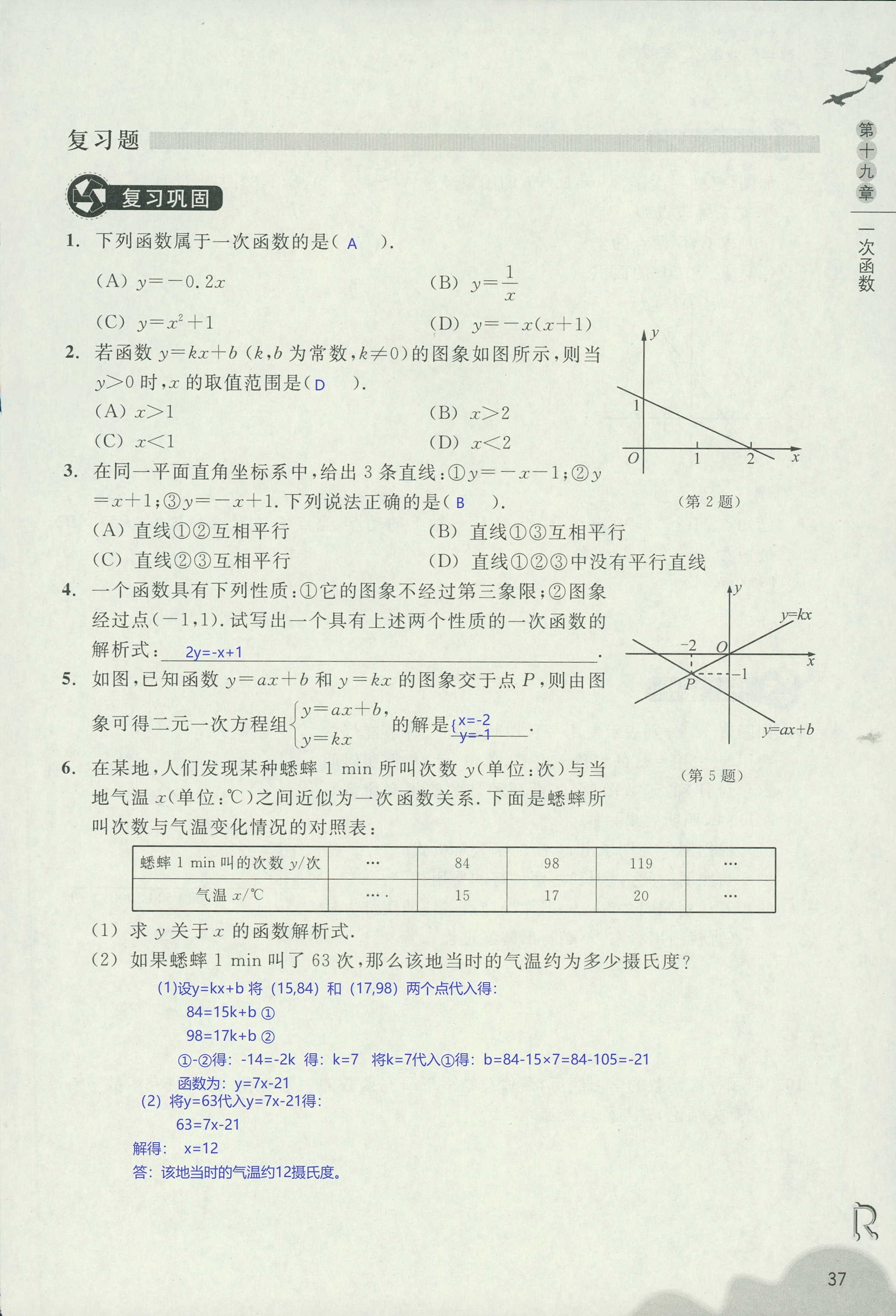 作業(yè)本2 第37頁