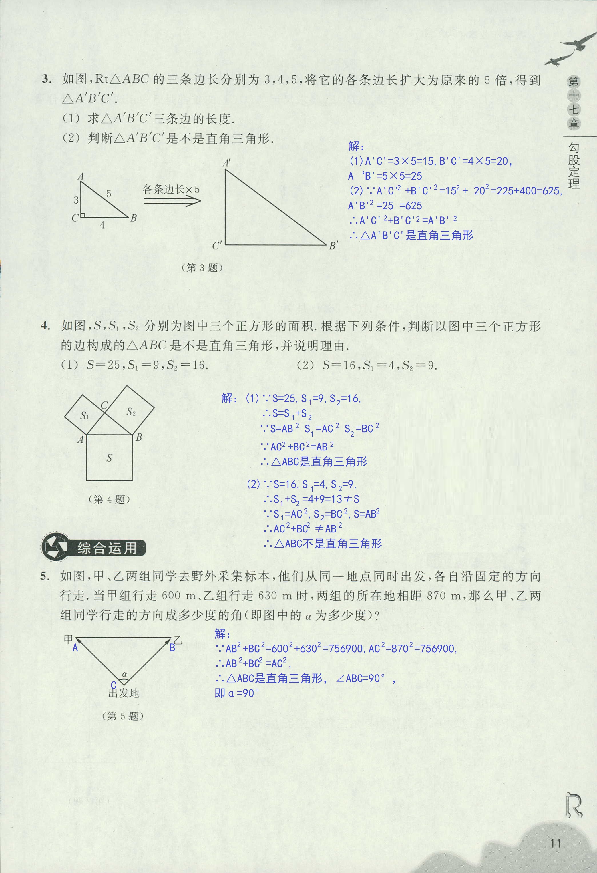 作业本2 第11页