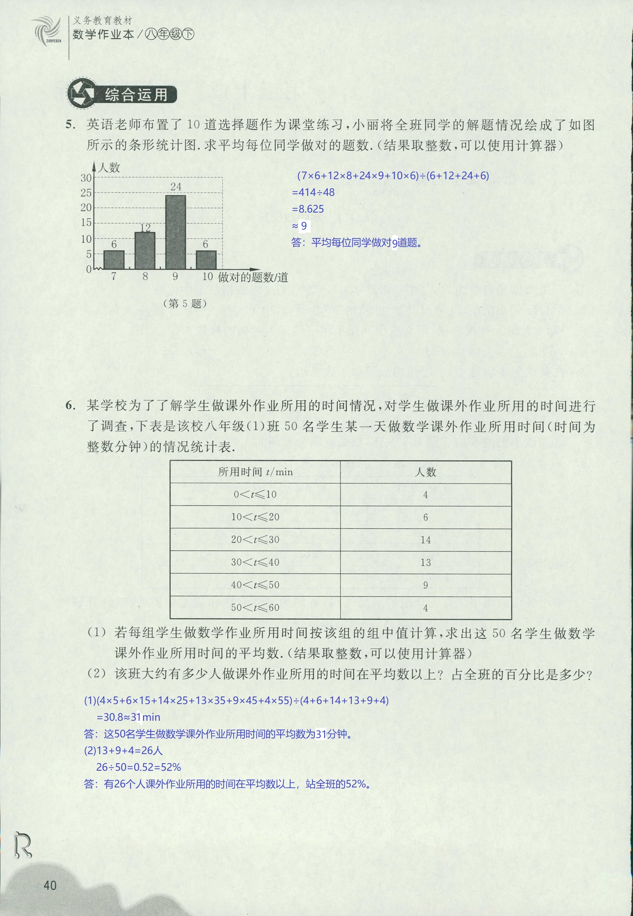 作業(yè)本2 第40頁(yè)