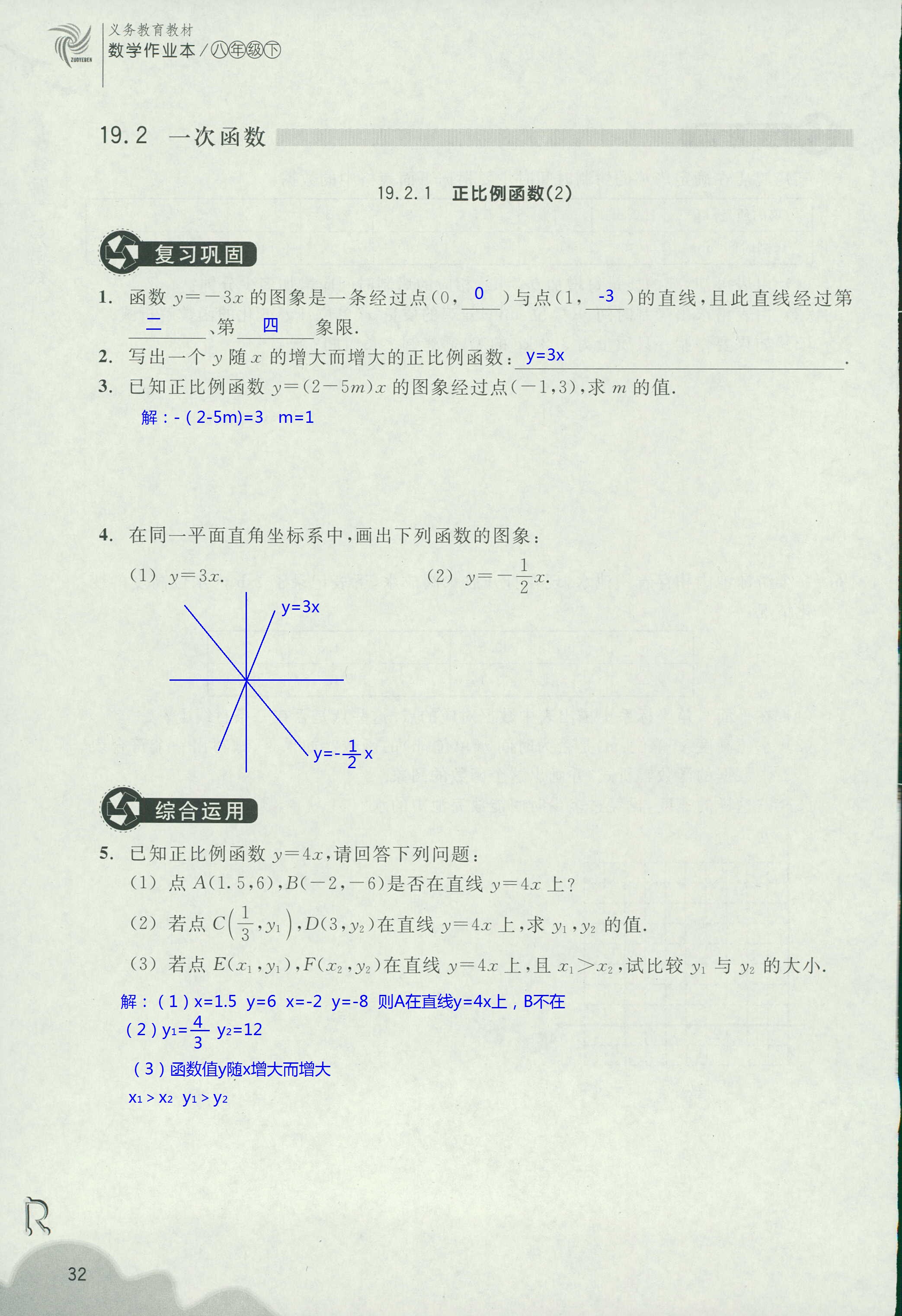 作業(yè)本2 第32頁