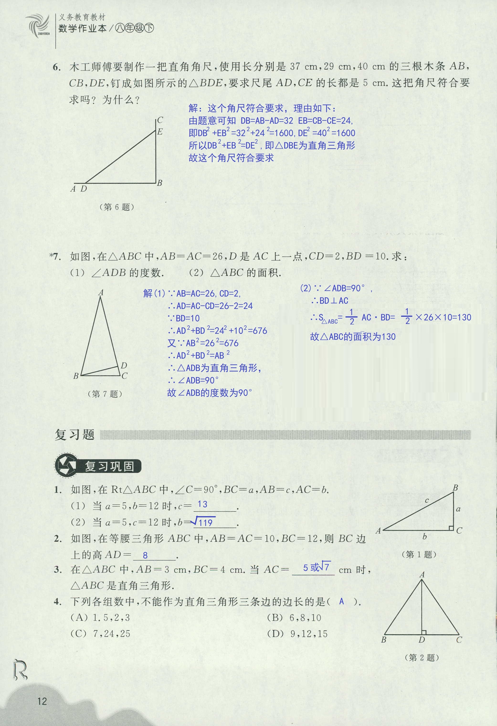 作業(yè)本2 第12頁