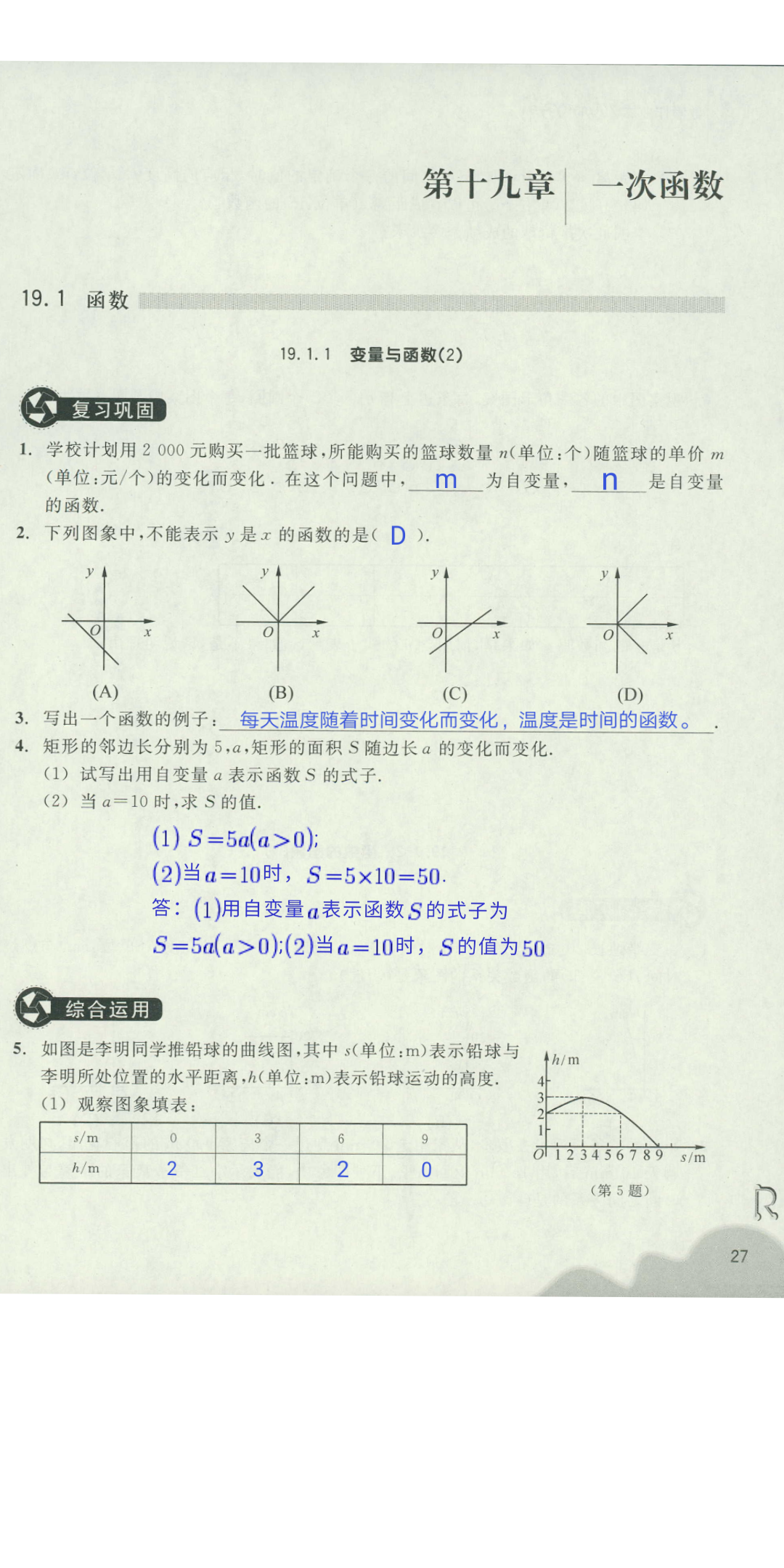 作业本2 第27页