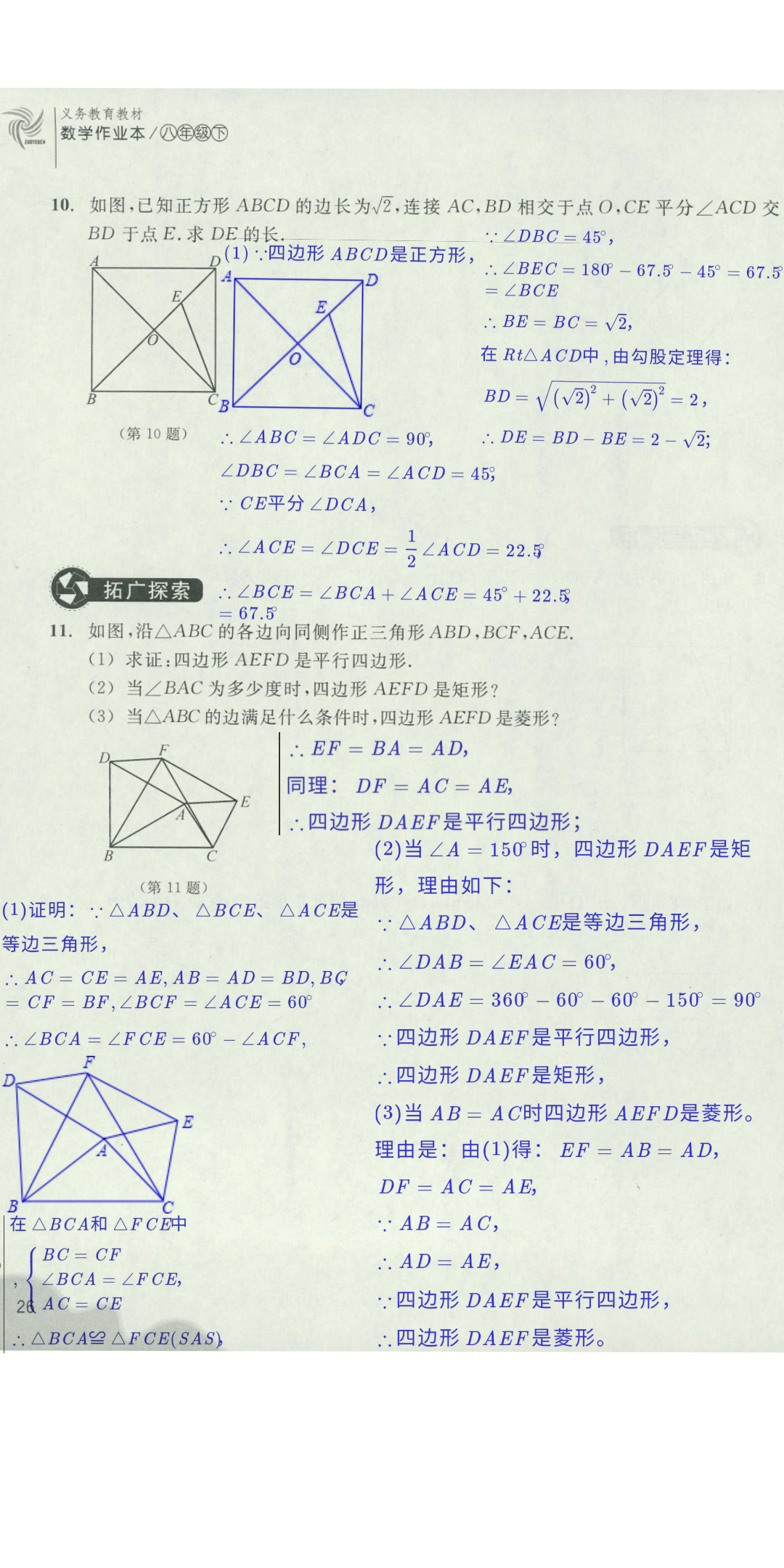 作業(yè)本2 第26頁