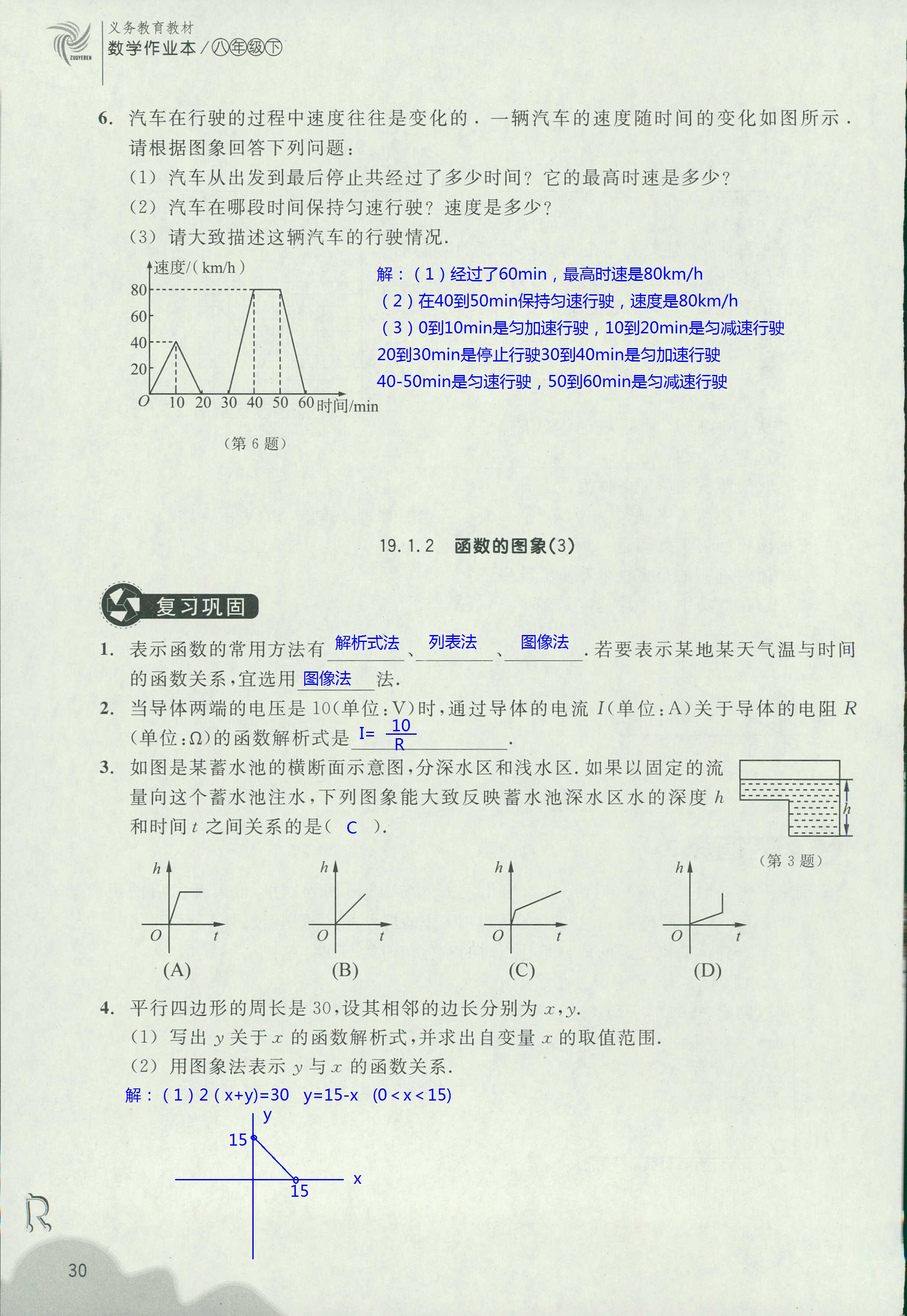 作業(yè)本2 第30頁(yè)