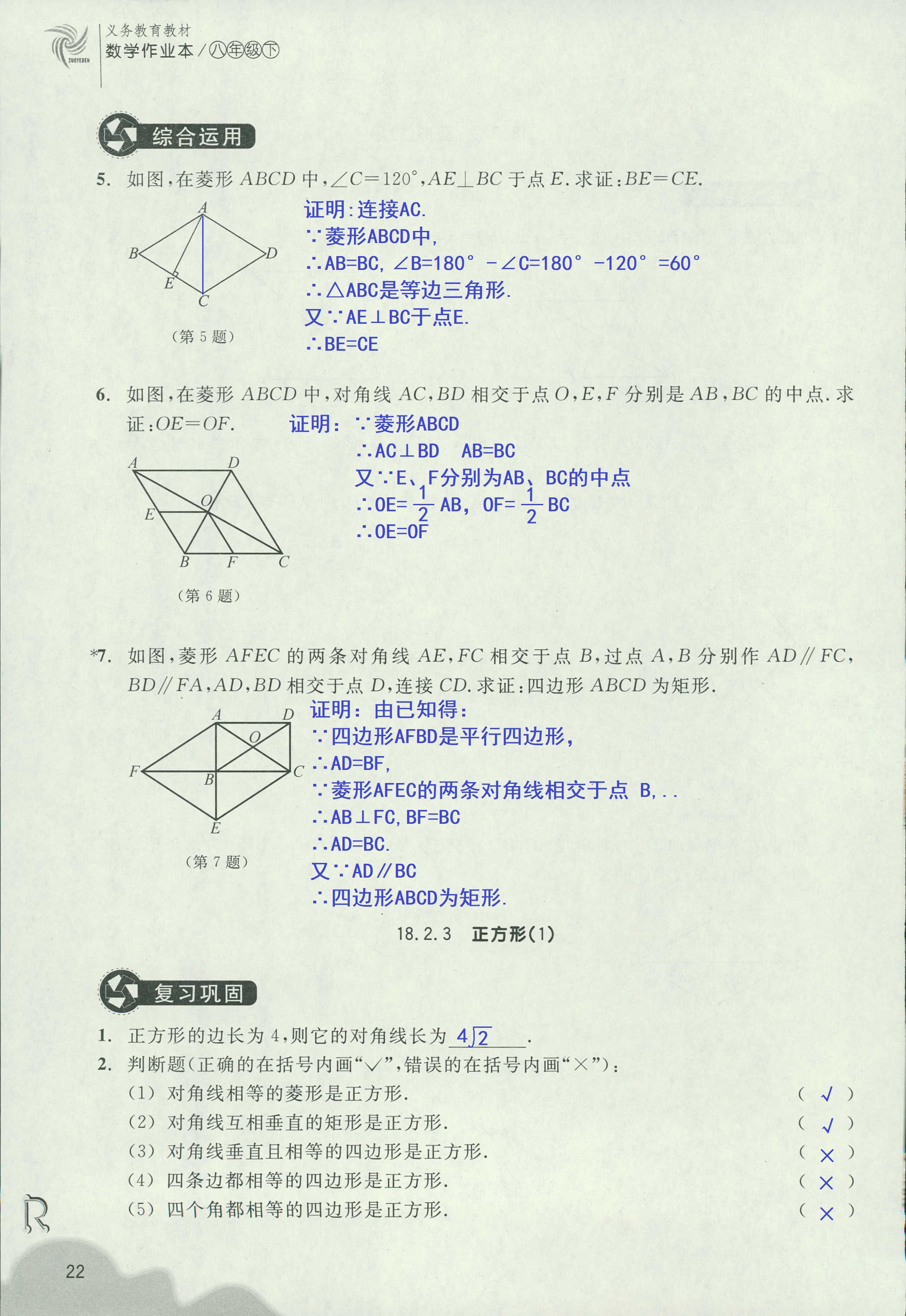 作业本2 第22页