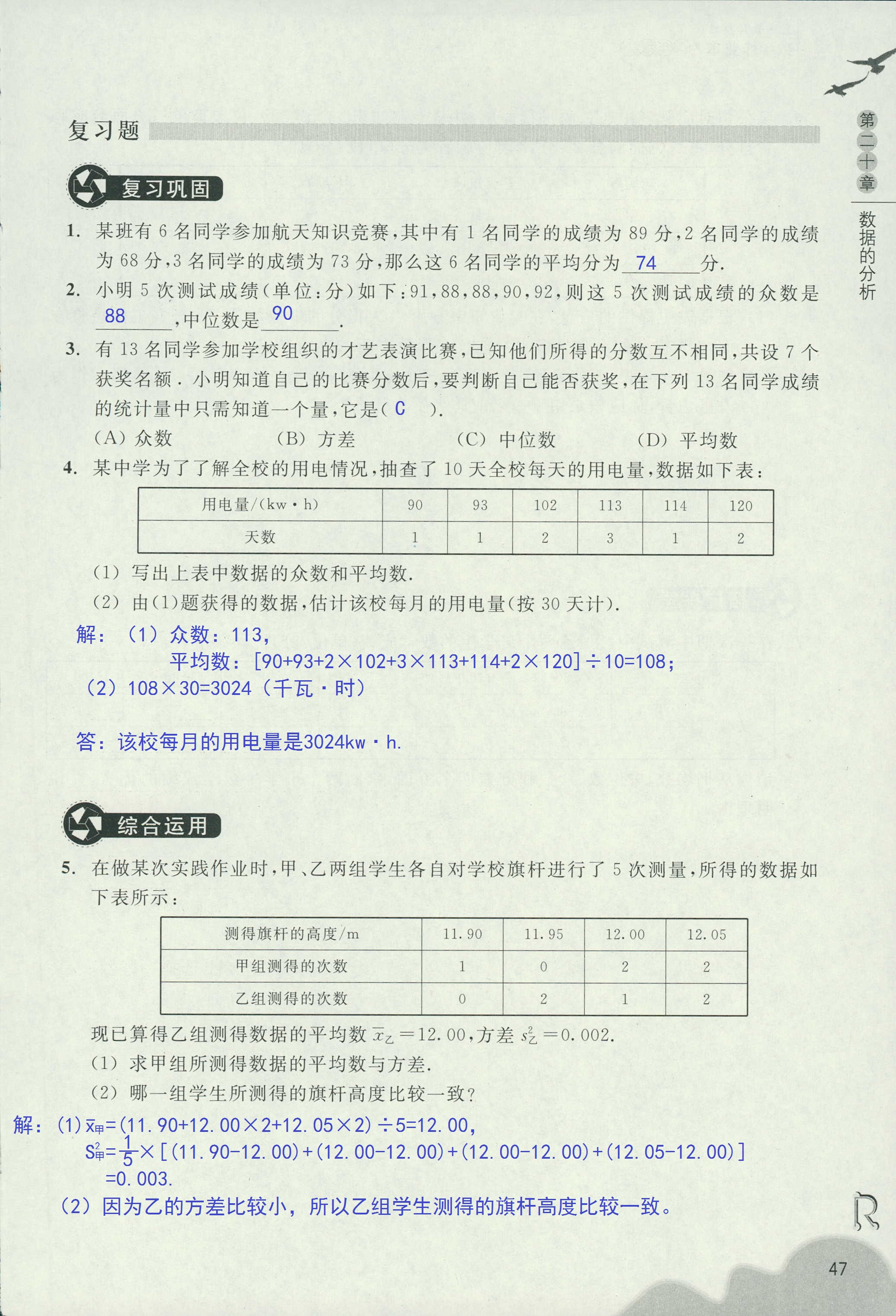 作业本2 第47页