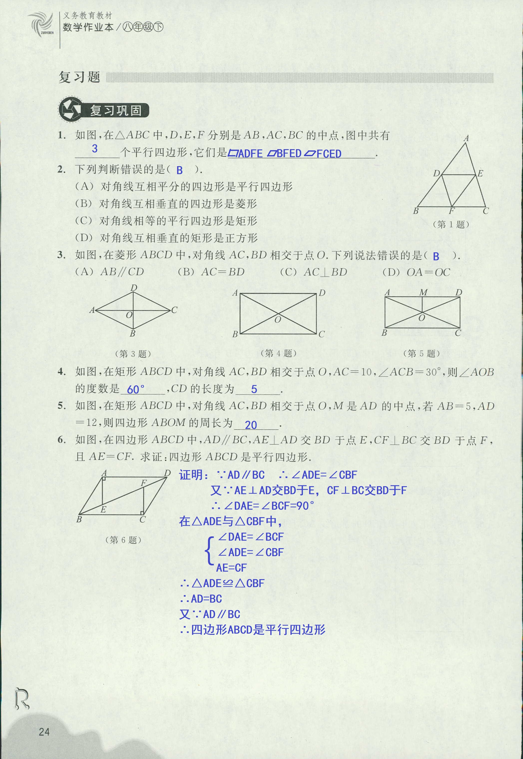 作業(yè)本2 第24頁(yè)