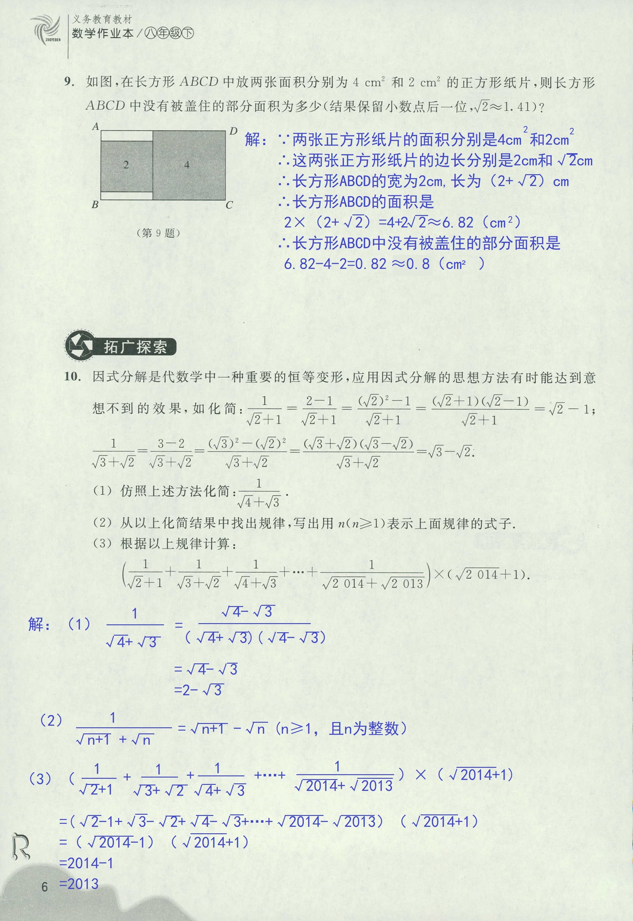 作業(yè)本2 第6頁