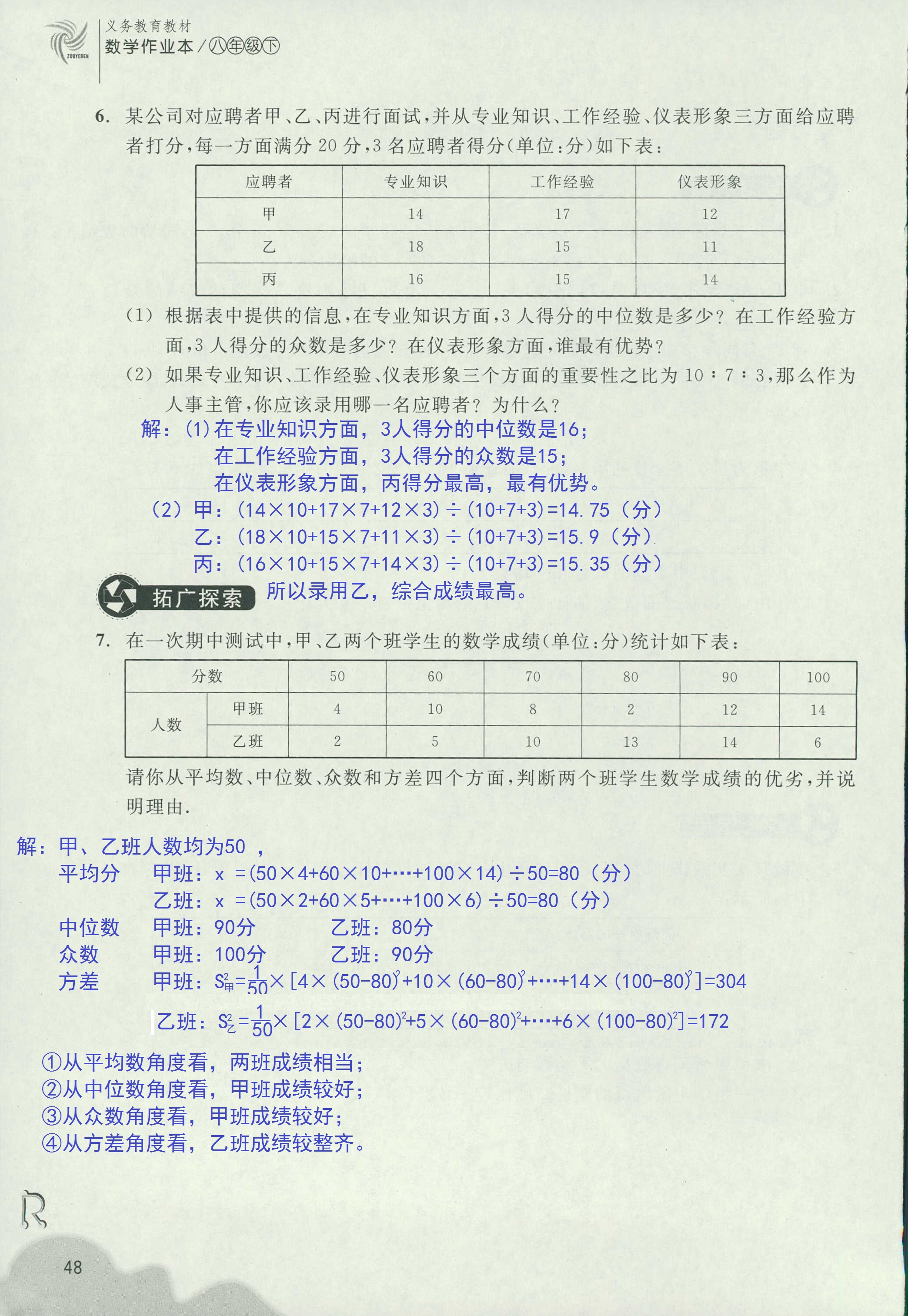 作业本2 第48页