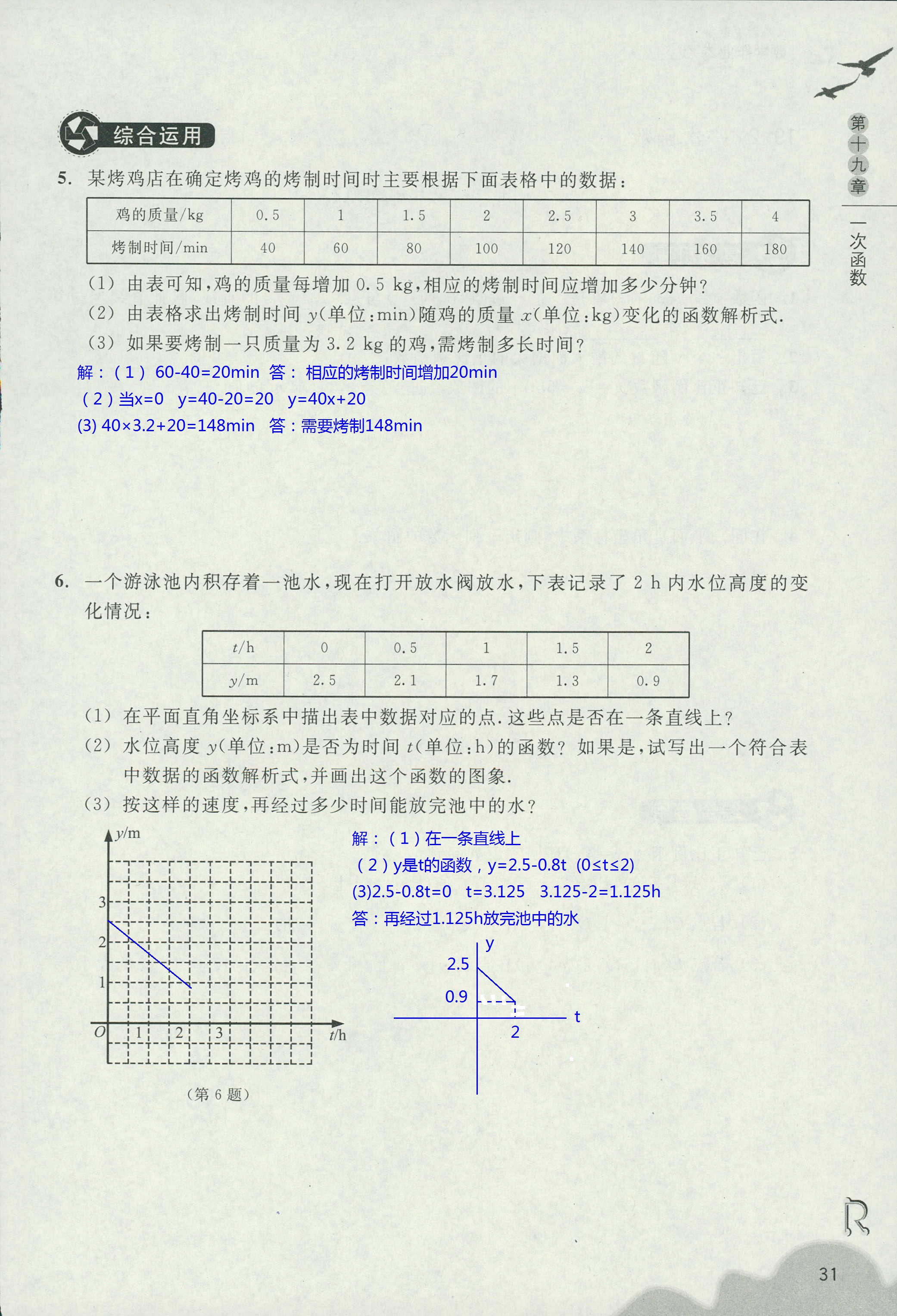 作業(yè)本2 第31頁