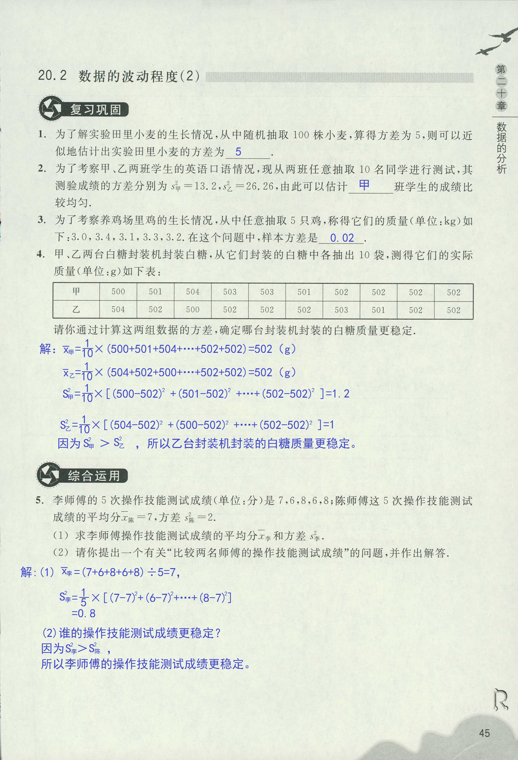 作业本2 第45页