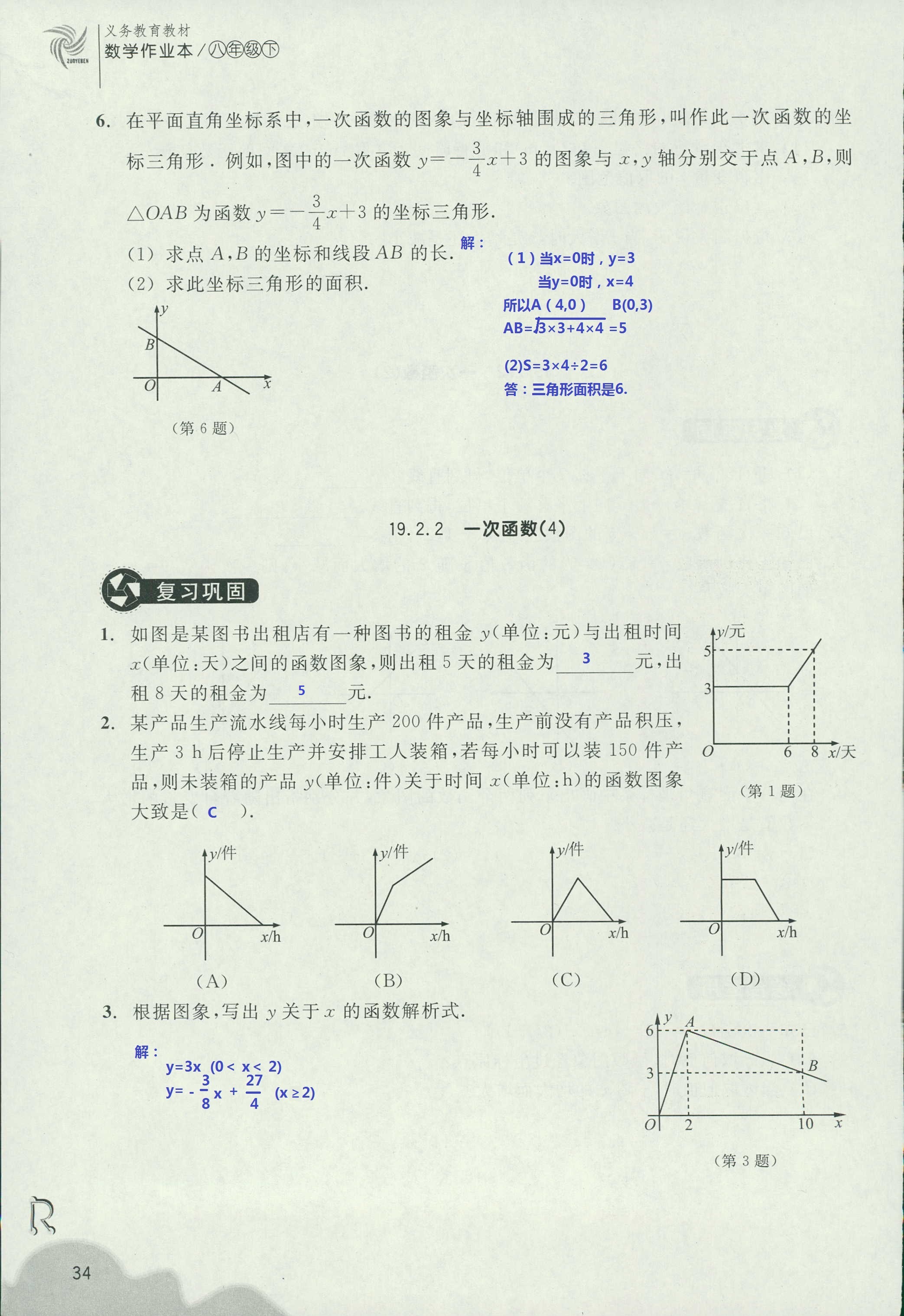 作业本2 第34页