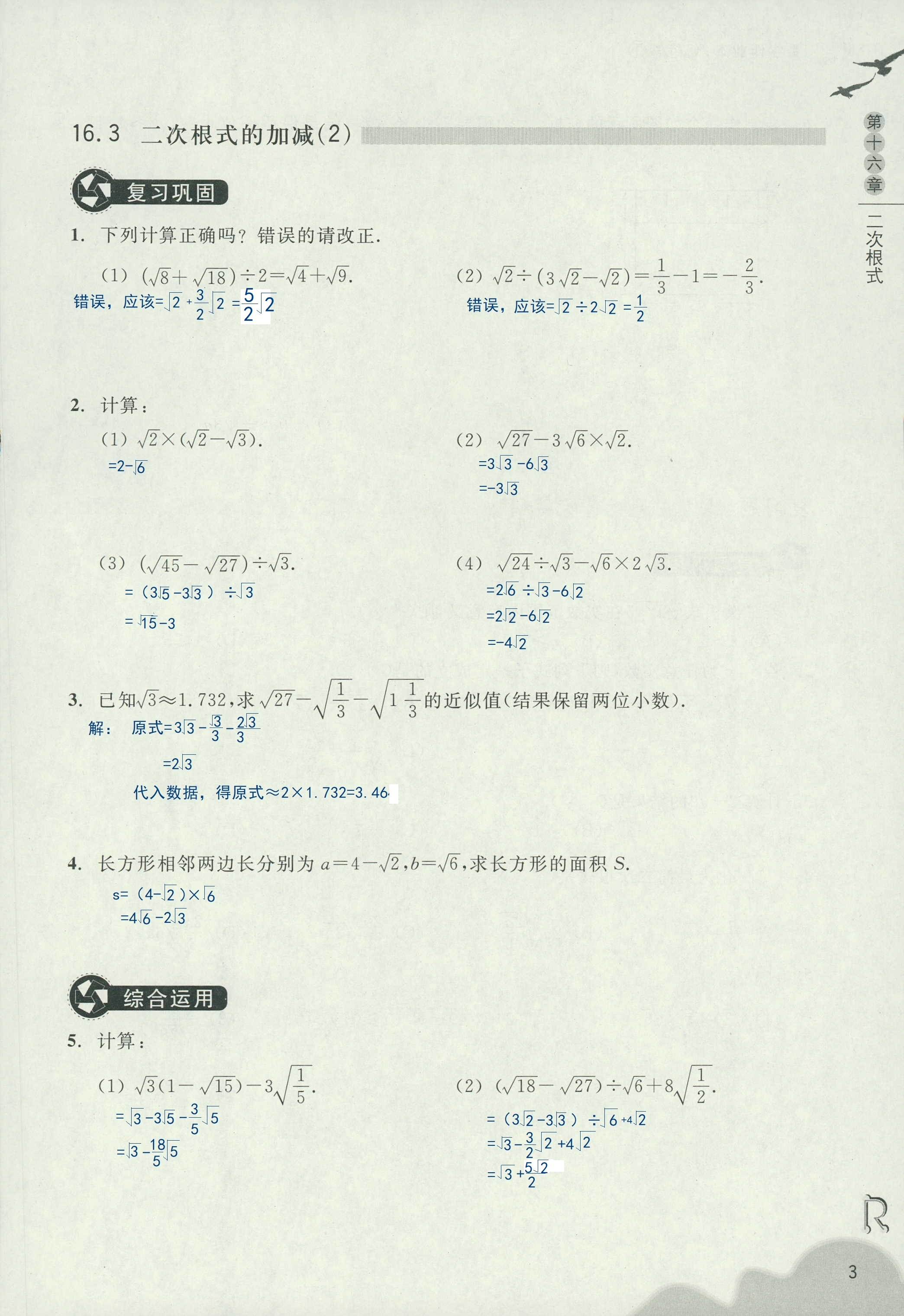 作业本2 第3页