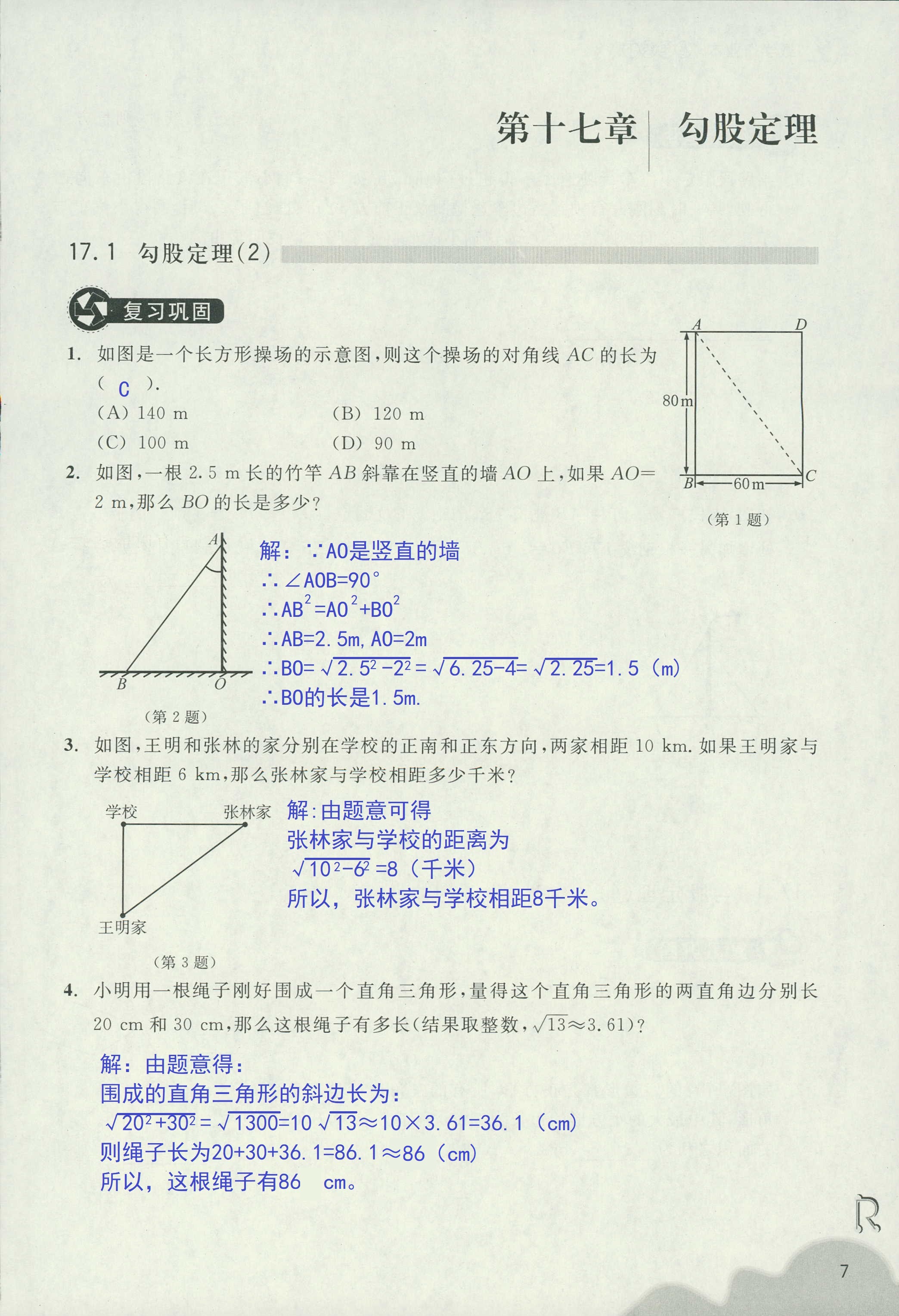 作业本2 第7页