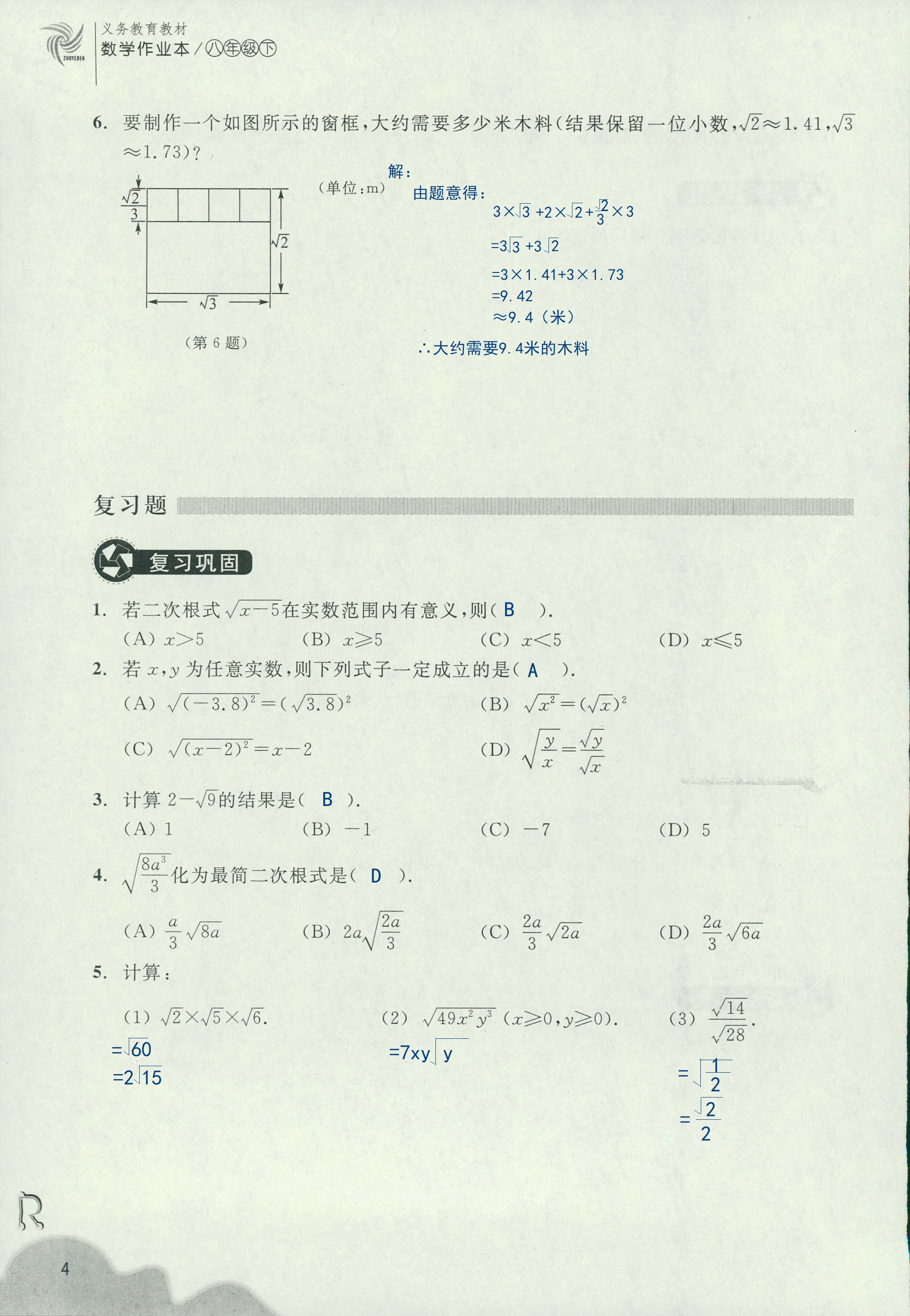 作業(yè)本2 第4頁(yè)