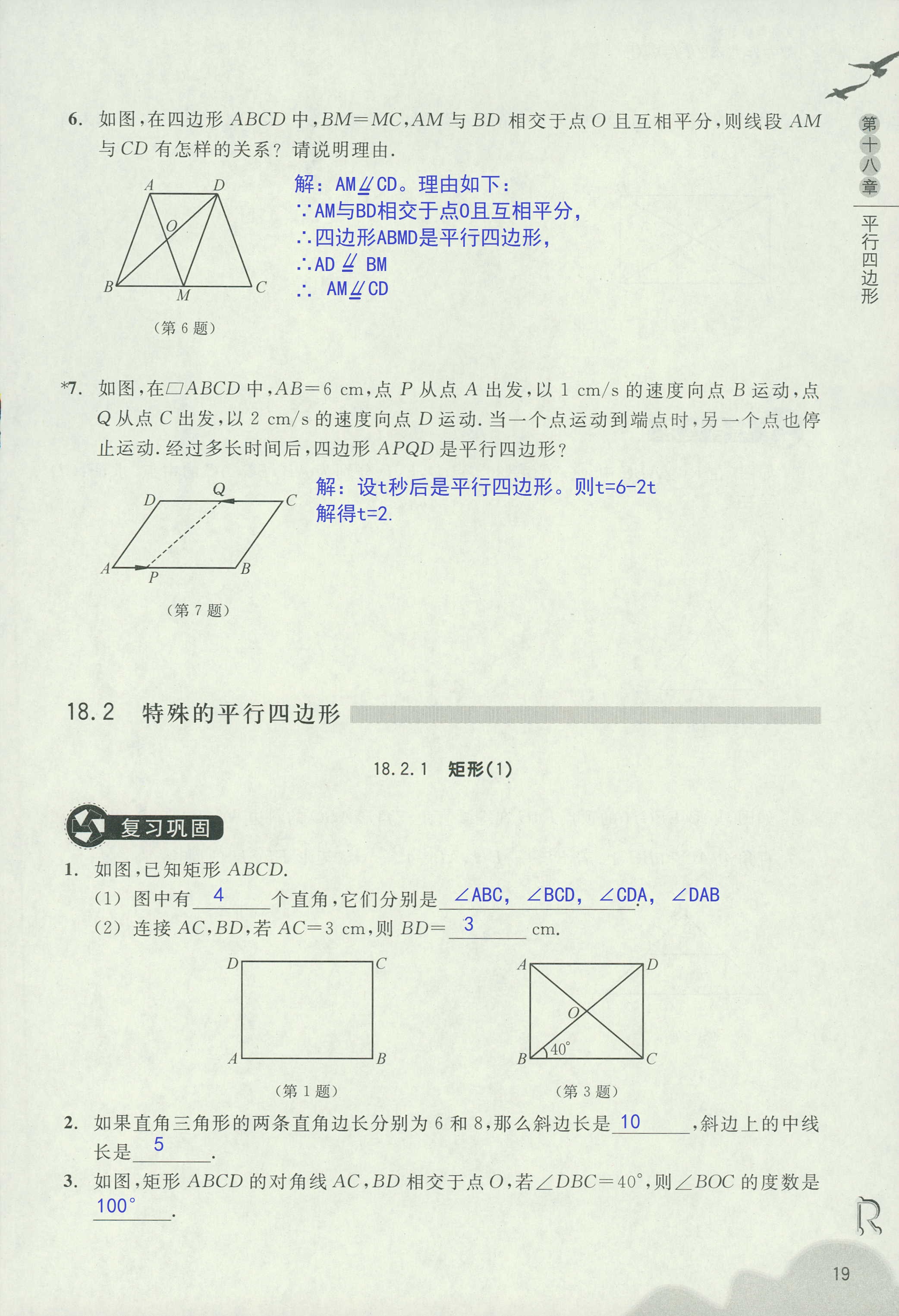 作業(yè)本2 第19頁(yè)